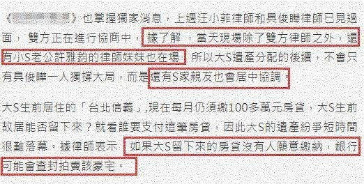 大S离世后，她留下的4.6亿新台币台北豪宅成了大家关注的焦点。这房子每月还要还百