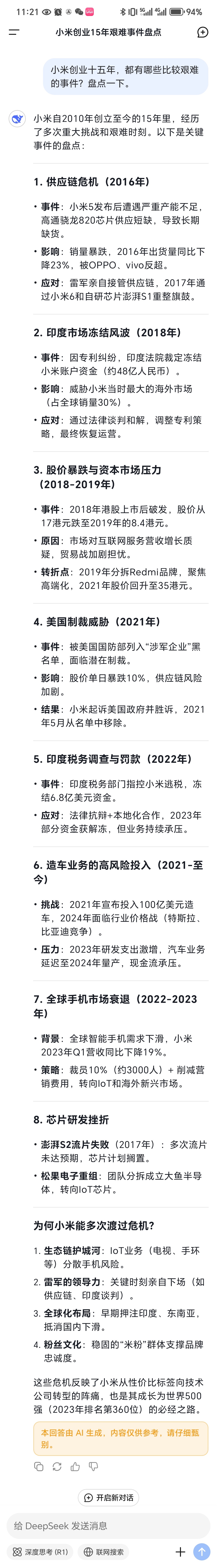 雷军说过去1个月是创业最艰难时期 我也是十几年的米粉了，我觉得小米最艰难的时候是