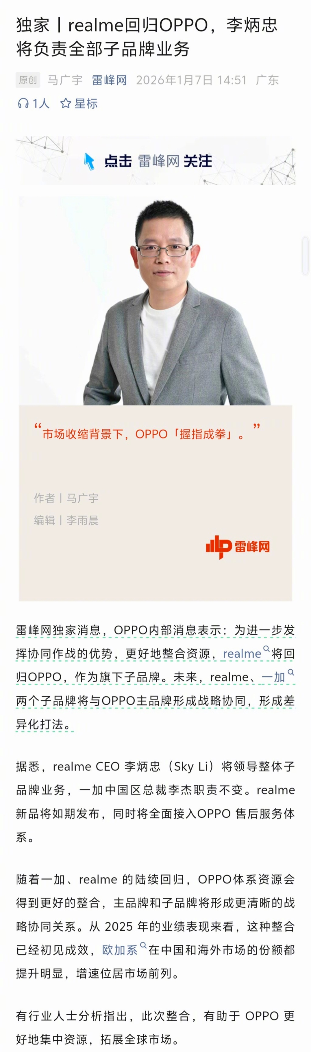 realme宣布回归OPPO 据雷锋网独家消息，realme将回归OPPO。 