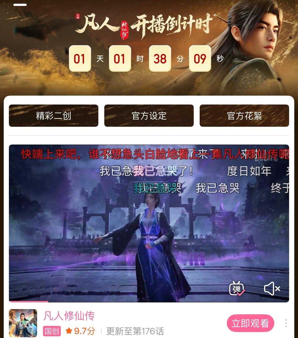 一想到明天有凡人修仙传看了我就很开心 