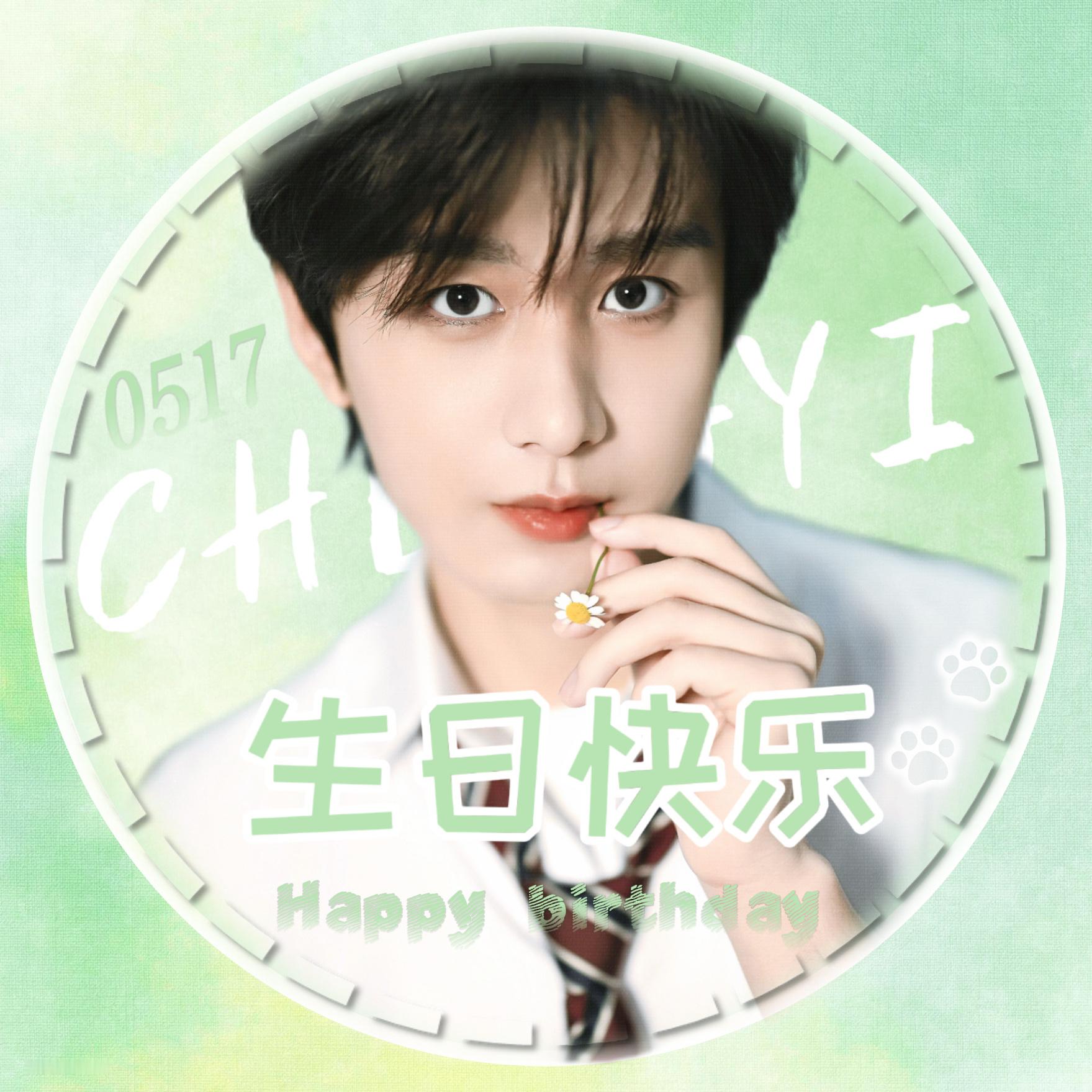 🎂0517 赴一场初夏的约祝成毅生日快乐，绿意满盈，万事顺遂超话星动联产季毅淇