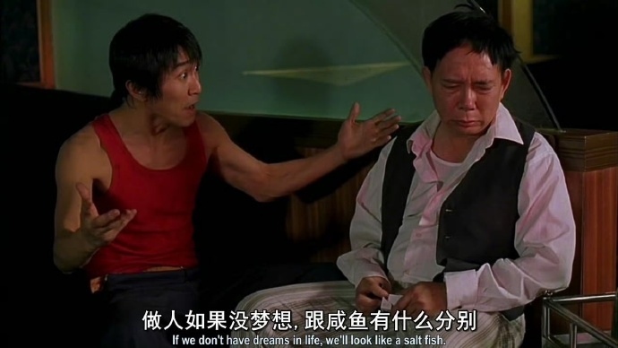 25年前少林足球上映 25年前的今天，一句“做人如果没梦想，跟咸鱼有什么分别”点