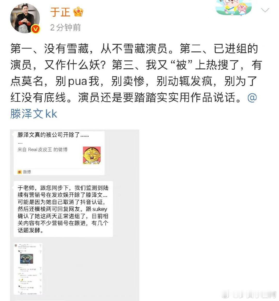 于正说滕泽文别为了红没有底线 ​​​第一、没有雪藏，从不雪藏演员。第二、已进组的