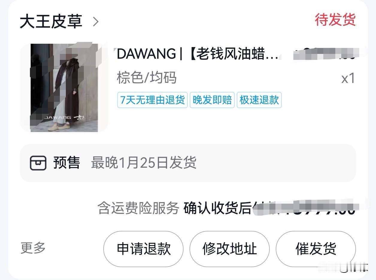 刷抖音的时候看到一件挺喜欢的大衣就下单了。已经一周了没有发货的迹象。请问，真的是