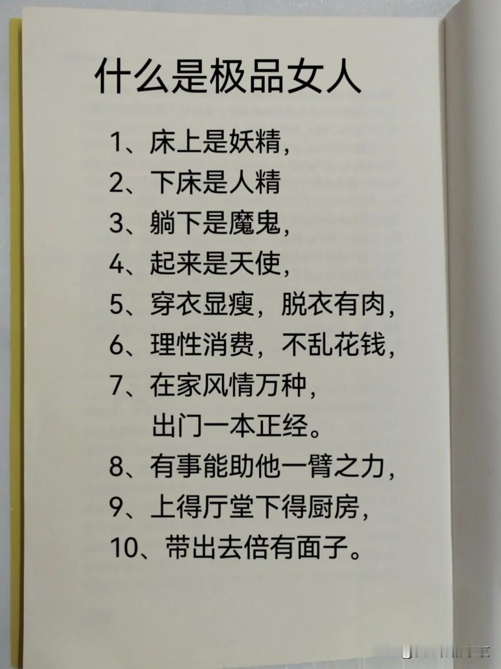 什么是极品女人
啥样的女人才是极品女人？
～上chuang是妖精，下chuang