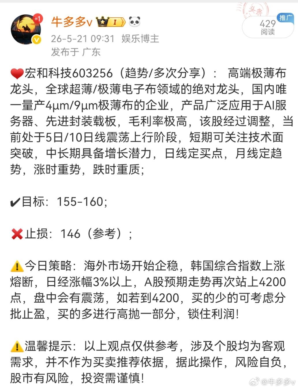 宏和科技603256📈T+1也有利润，在车上的朋友“153-154”附近继续高