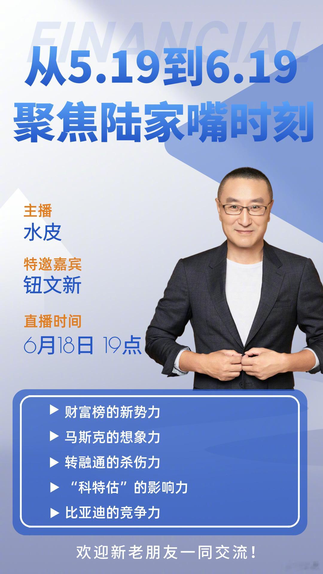 🔥【本周直播预告】⏰6月18日（周二）晚19点，水皮more直播间，邀您收看精