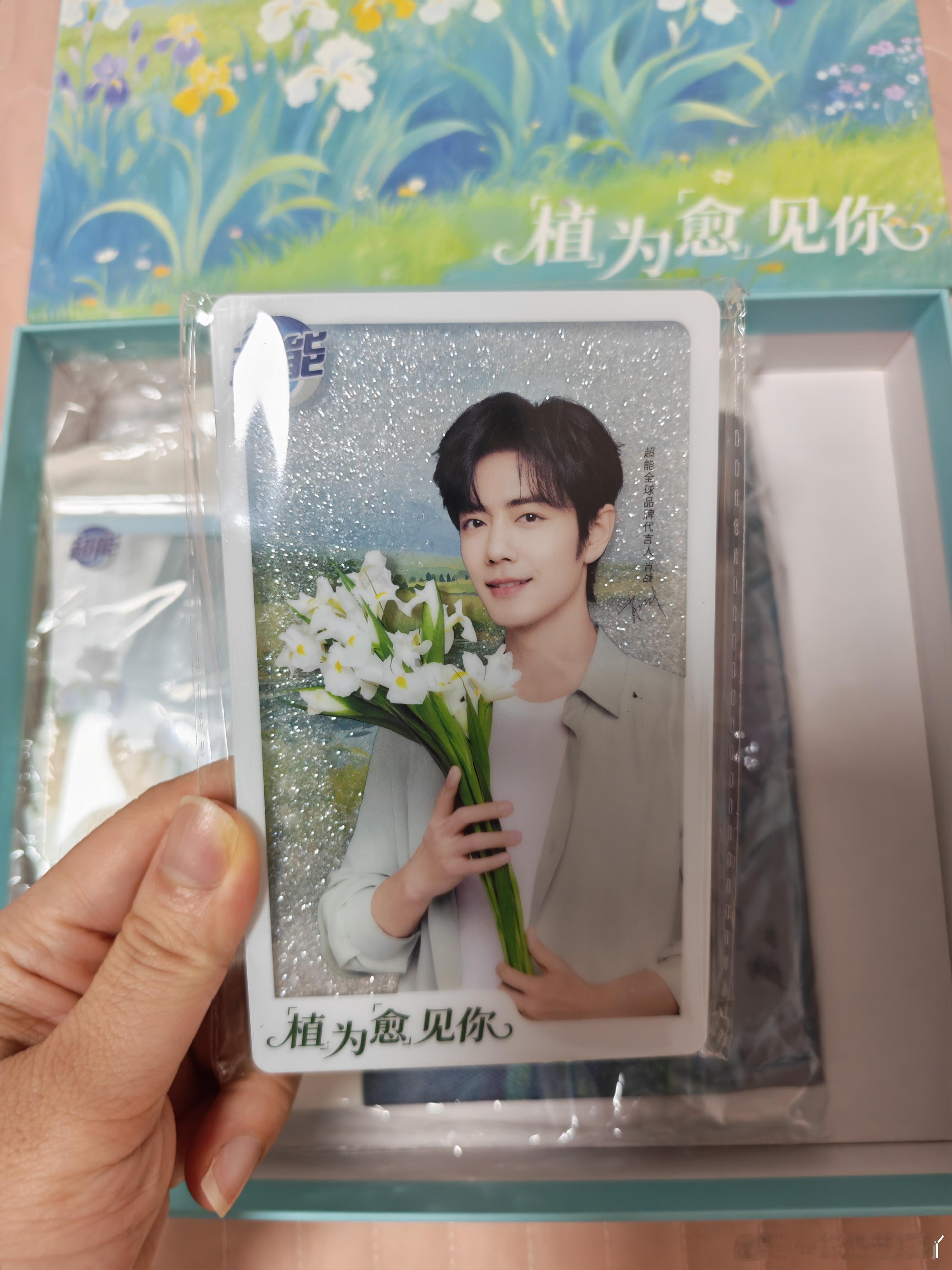 真好看肖战超能全球品牌代言人