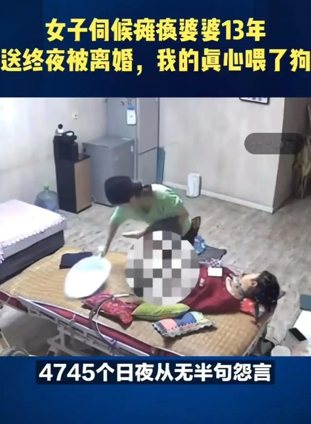 卸磨杀驴”！山东icon，婆婆瘫痪女子尽心尽力伺候她13年，每天给她擦洗身体，烧