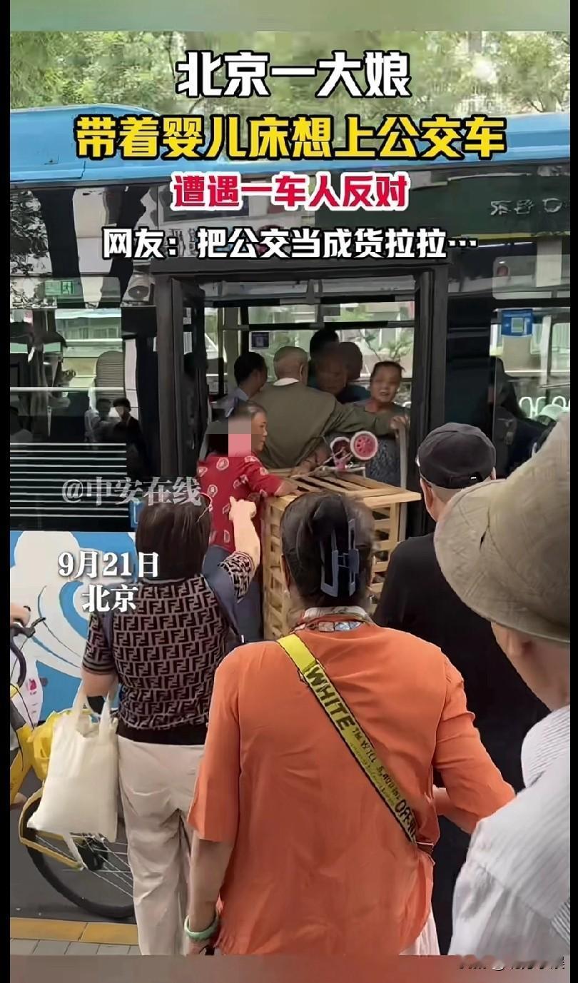 大娘带着婴儿床坐公交车，婴儿床很大，很占地方，而且车上已经站满了人，但是大娘推着