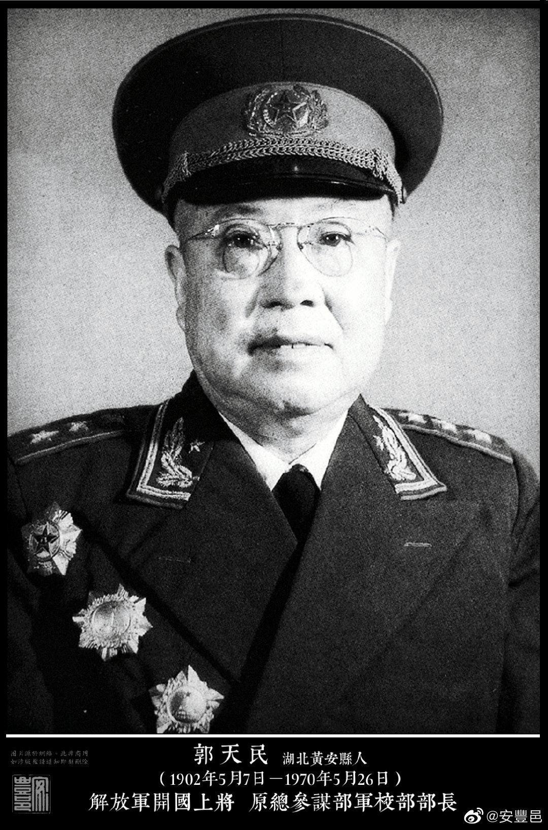 郭天民（1902年5月7日－1970年5月26日）湖北黃安縣人。1926年考入黃