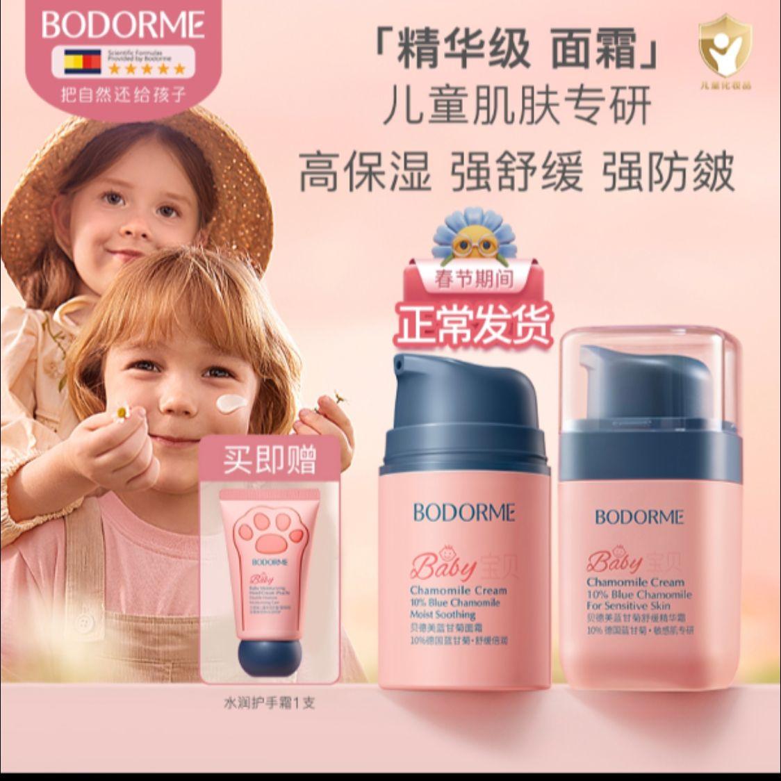 宝宝面霜你选对了吗？快试试这款贝德美儿童面霜，让你的宝宝肌肤更加水嫩光...