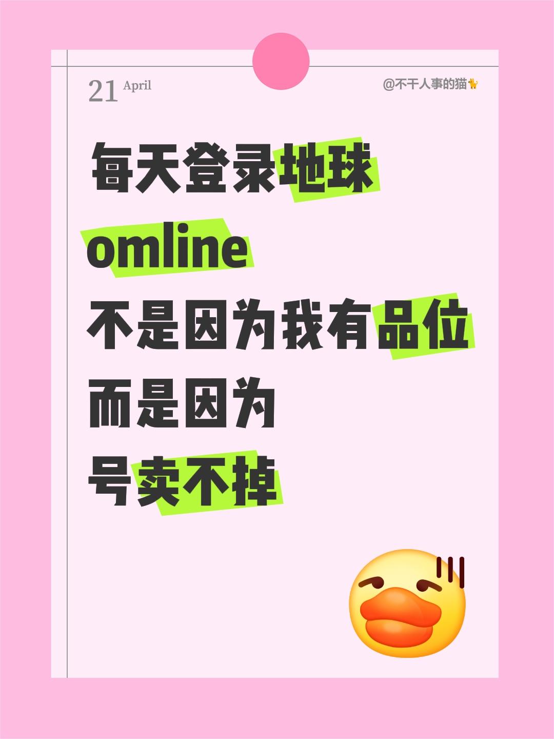 每天登录地球omline 不是因为我有品位 而是因为 号卖不掉