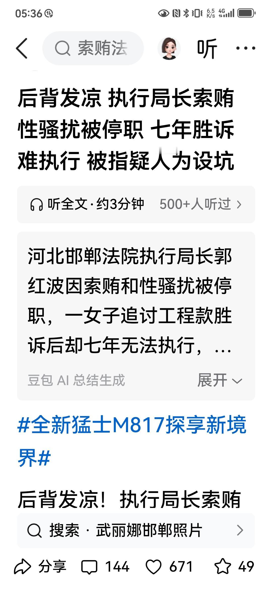 邯郸丛台武红霞事件将会如何收场？
    由于郭洪波电话索贿贪色的一通电话，将丛