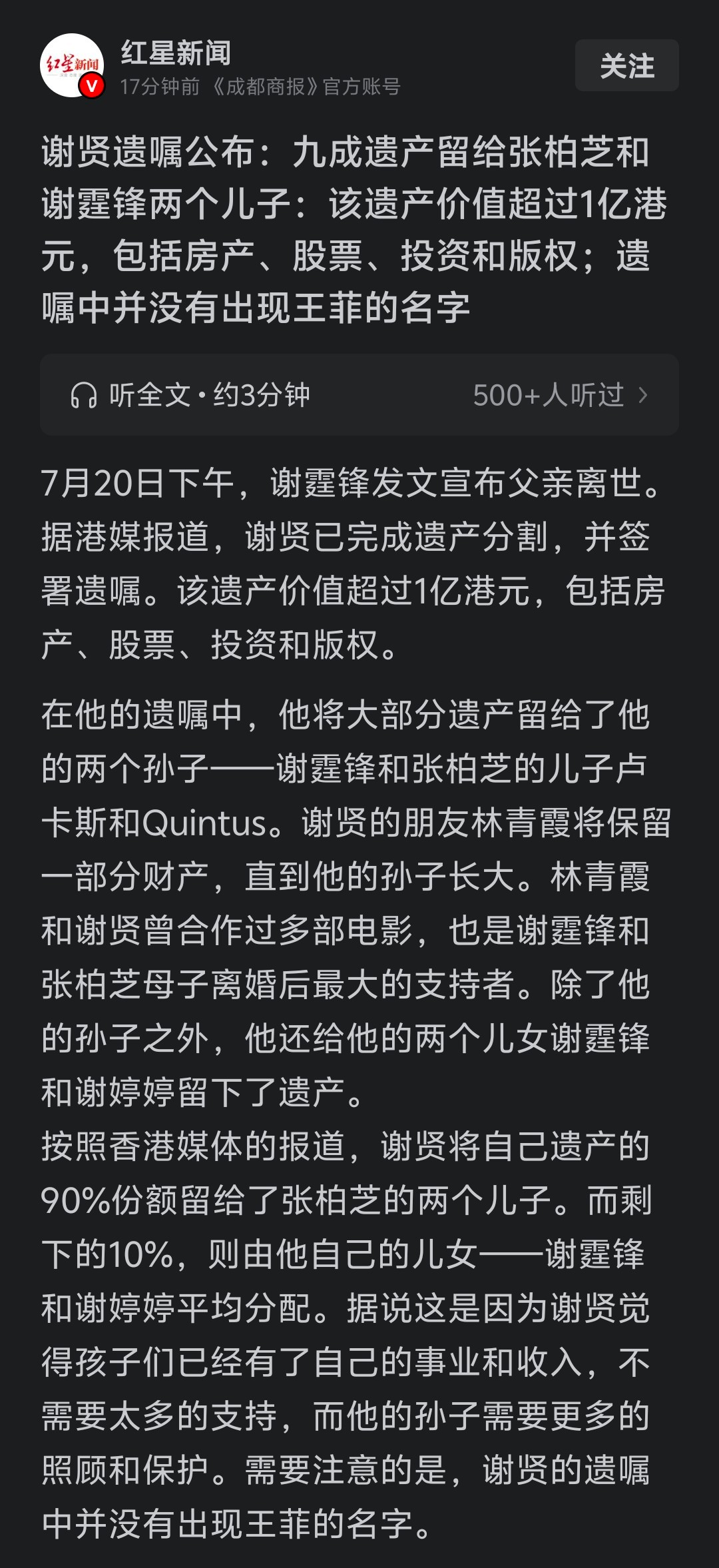 谢贤遗产谢贤遗产价值超过1亿港元，九成遗产留给张柏芝和谢霆锋两个儿子，遗嘱中没有