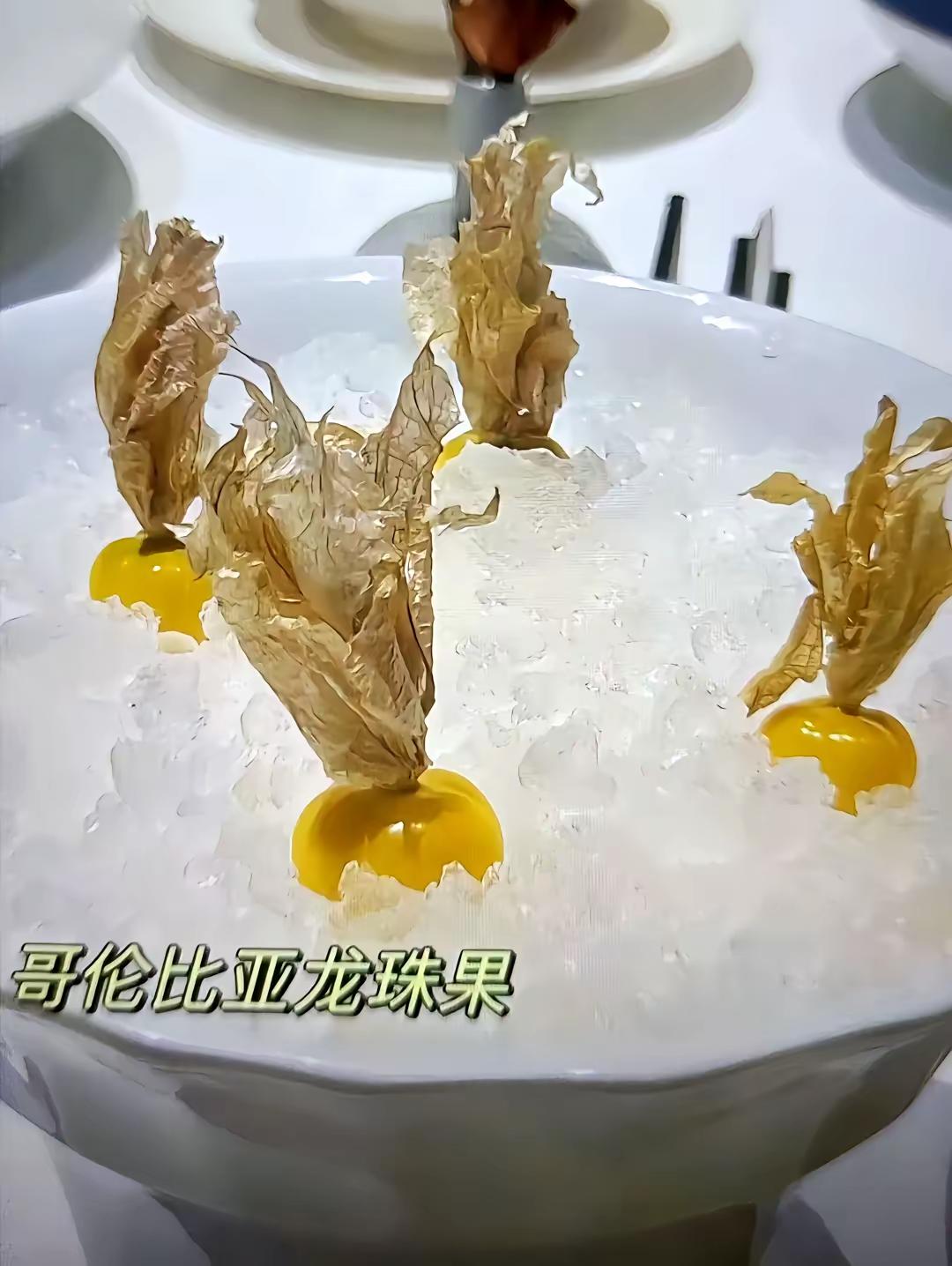 天价“姑娘果”现身哥伦比亚餐厅！外形神似咱常吃的姑娘果，卖价却高到咋舌
 
哥伦