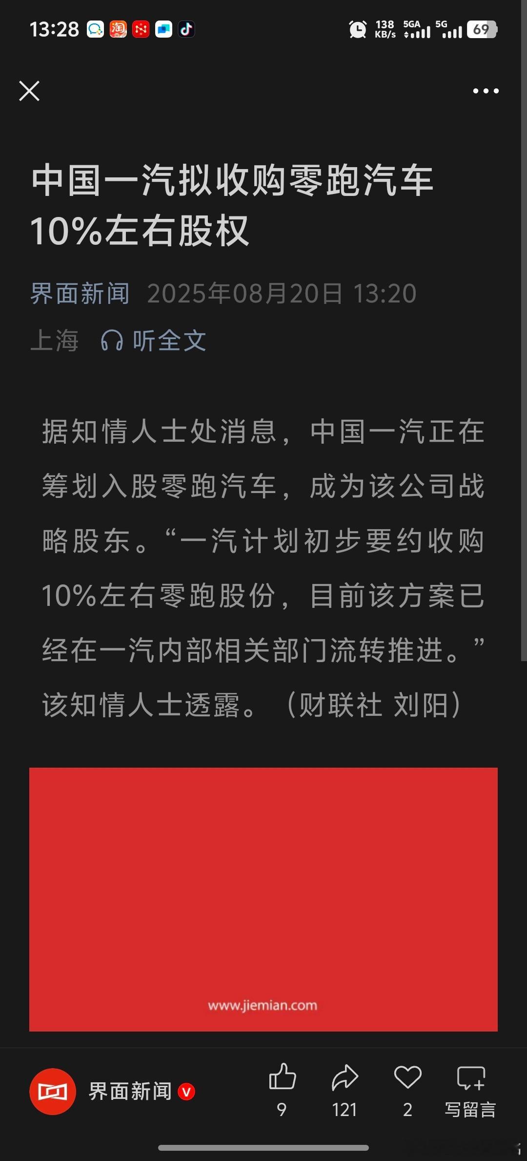 据传一汽即将投资零跑，然后一汽解放直接涨了8个点。2023年年底的一场发布会上，