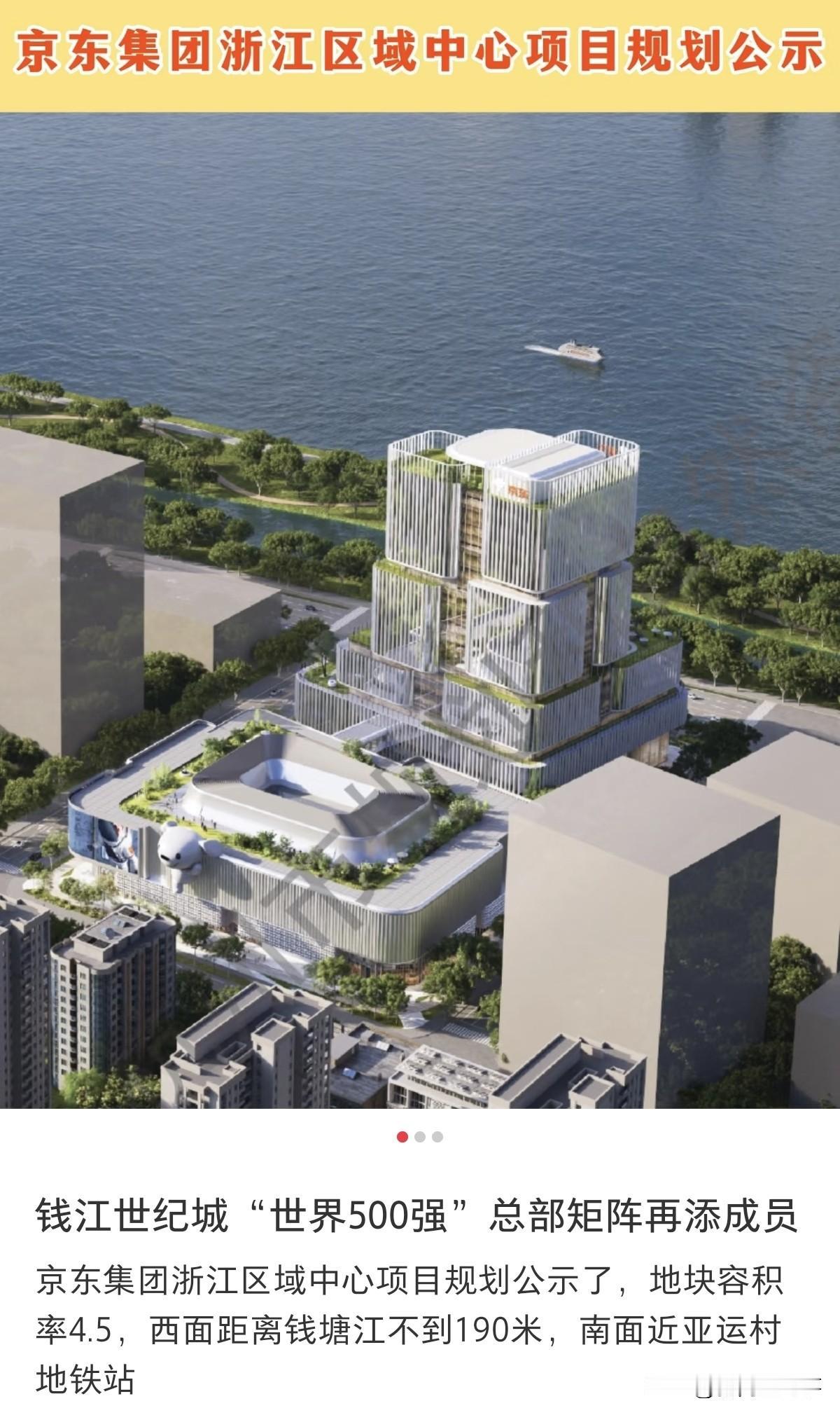 京东最近斥资6.6亿人民币，在杭州的钱江世纪城拍下了一块土地，未来将建设成为京东