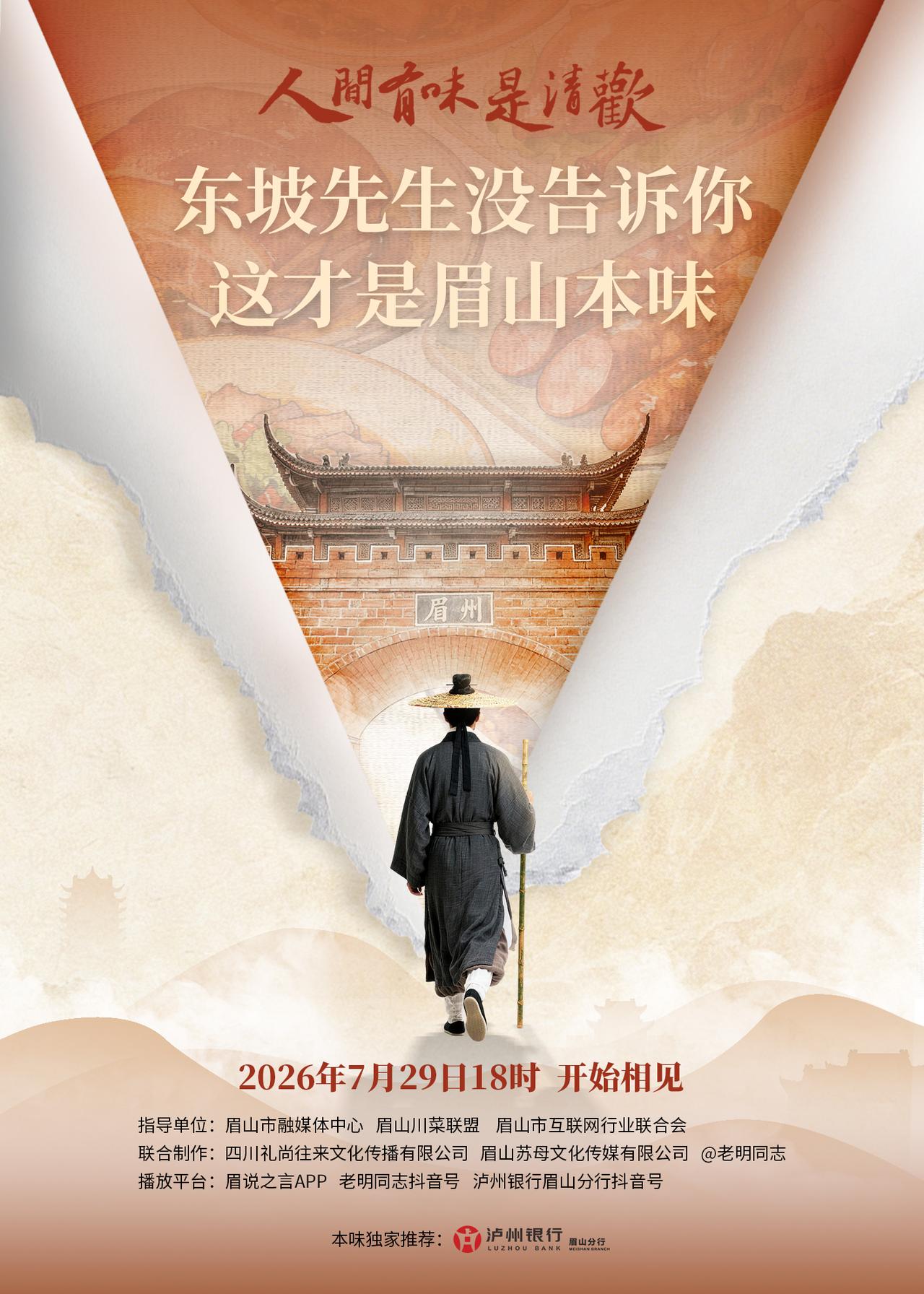 【人间有味是清欢 东坡先生没告诉你，这才是眉山本味】苏东坡写过很多关于吃的诗。