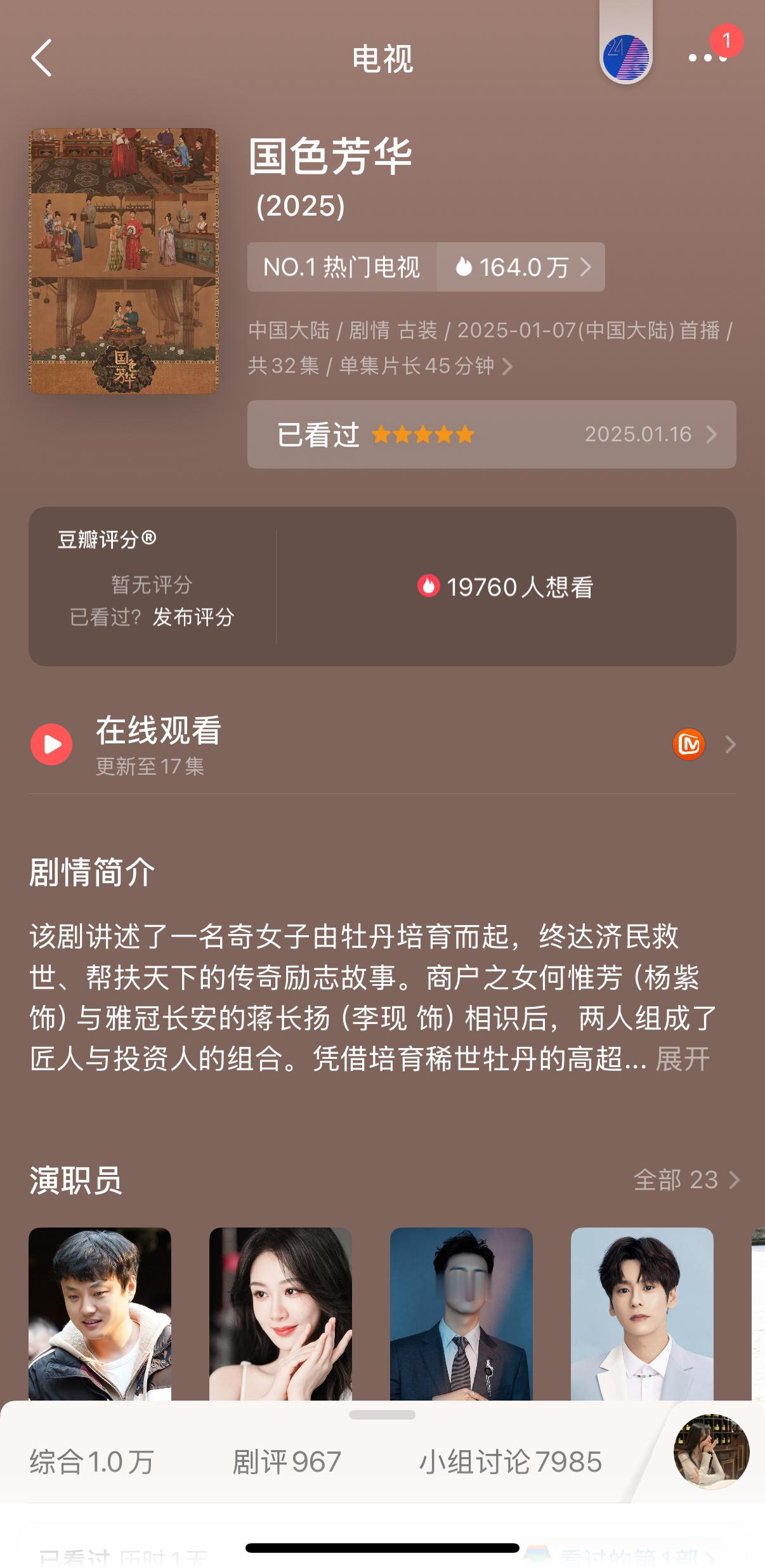 国色芳华不止五⭐！！没打分的金疙瘩们都来支持一下我们品质好剧国色芳华吧，这部剧值