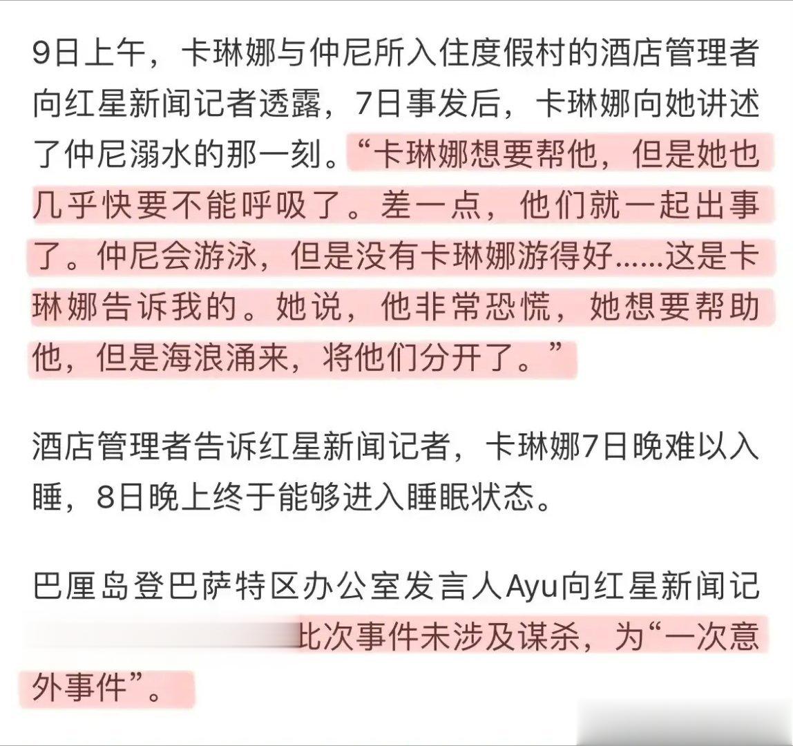 #卡琳娜讲述仲尼溺水时刻#事已至此，一切都没有了挽救的可能，愿卡琳娜能在悲痛中早
