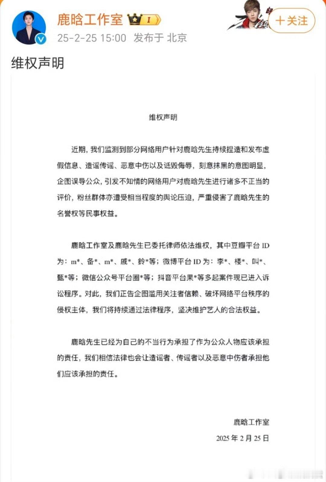 鹿晗工作室迅速出击，多平台维权毫不含糊。这不仅是在维护鹿晗的合法权益，更是给粉丝