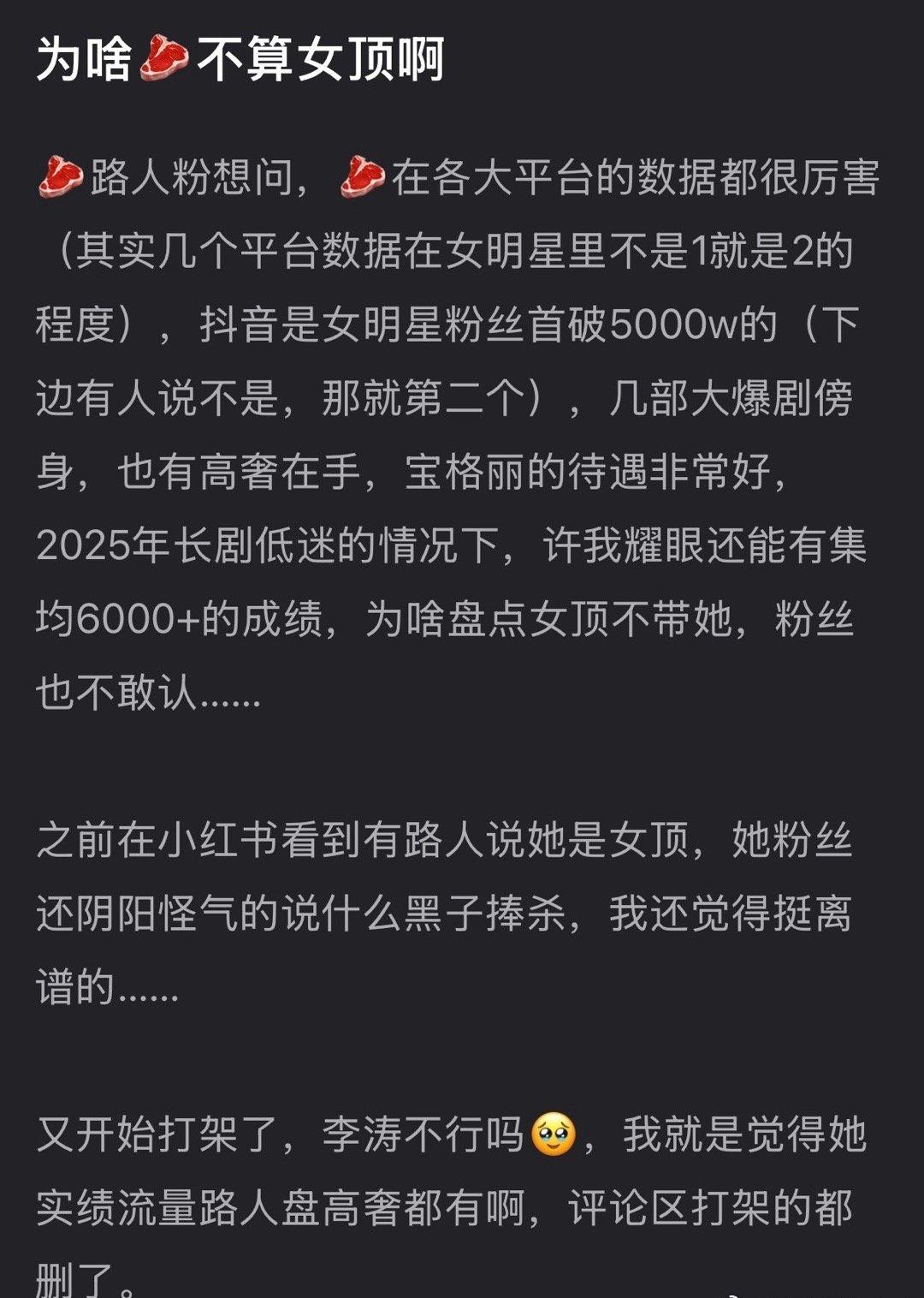 由于赵露思太年青了，粉丝吹会被他人拿先辈嘲，并且争这个顶又有啥意义呢？也就是个名