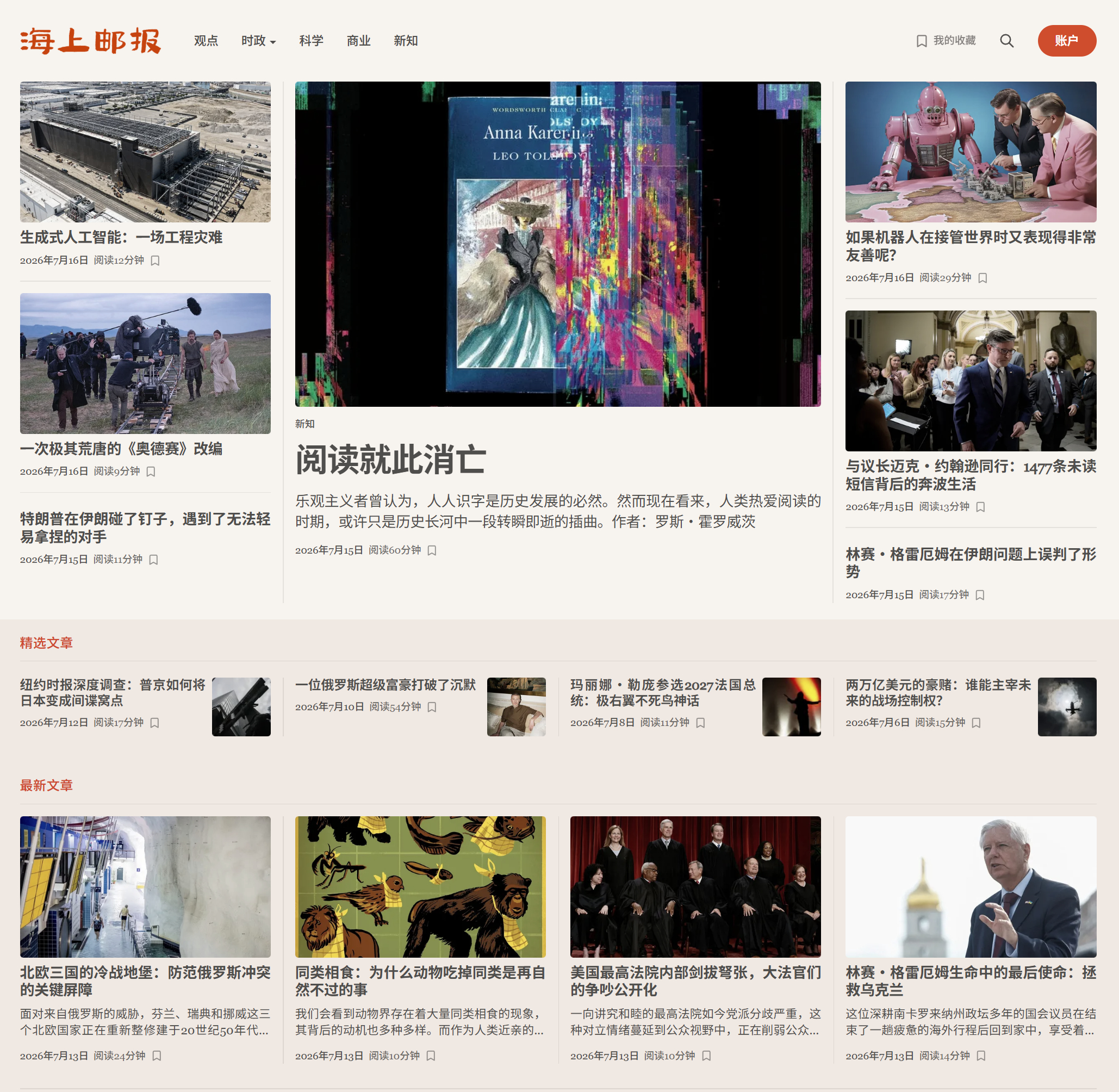 今日邮报 | 当工具开始反客为主、强权撞上现实边界、宏大叙事接连露出裂缝，旧世界