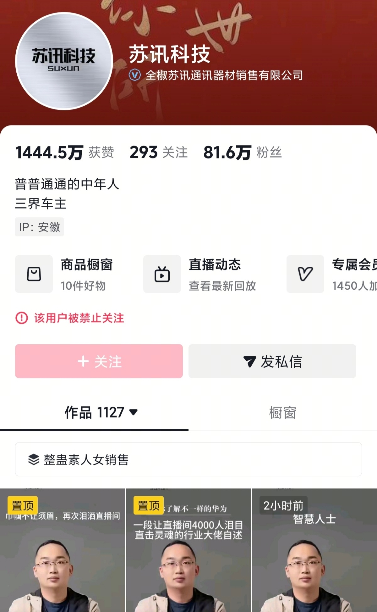 万能的大熊：追加禁言 180 天。京城数码爷：禁言 1 年。苏讯科技：禁止关注。