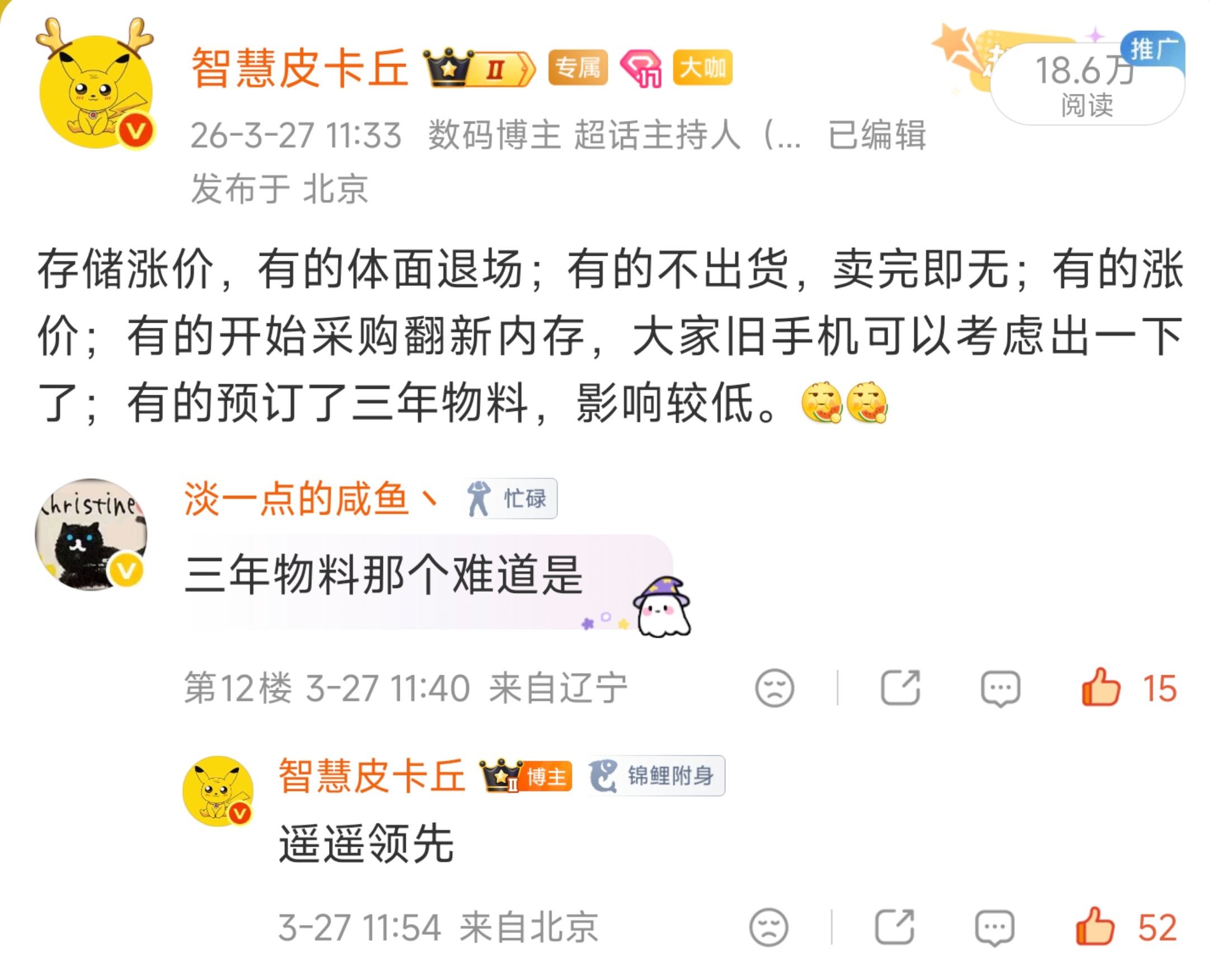 还有新系列评估中，产品线覆盖全价位档，低中高全面发力，物料压力留给友商的时间不多