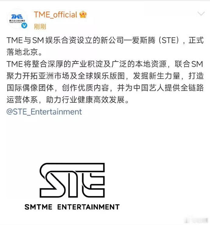 SM与TME成立新公司STESM和TME新公司STE成立 SM于27日宣布，已与