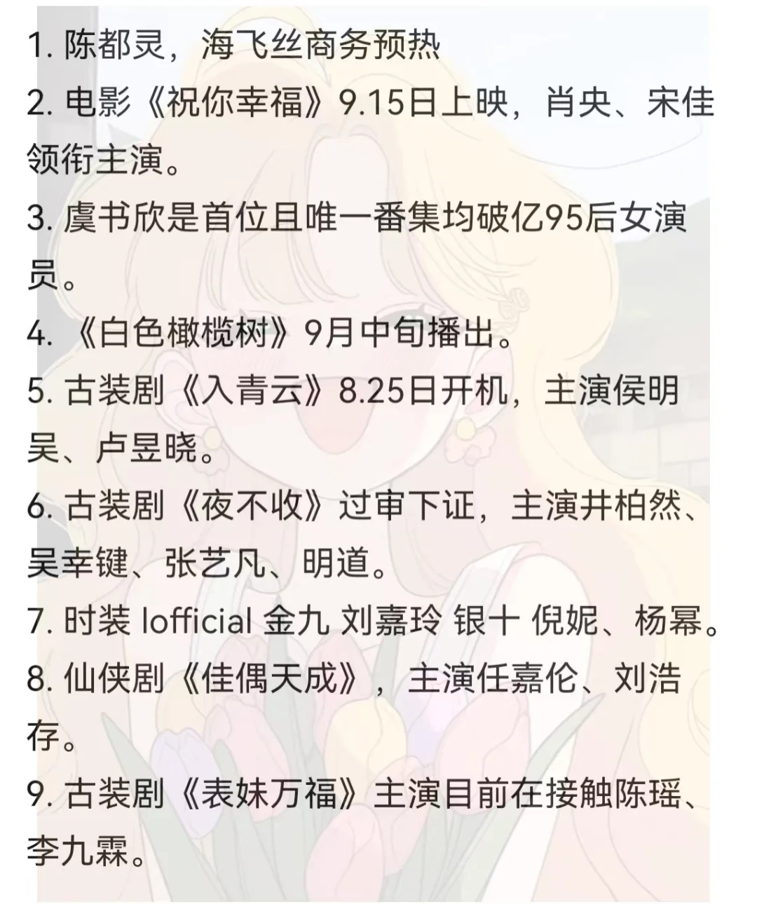 8.23娱乐小料🍉