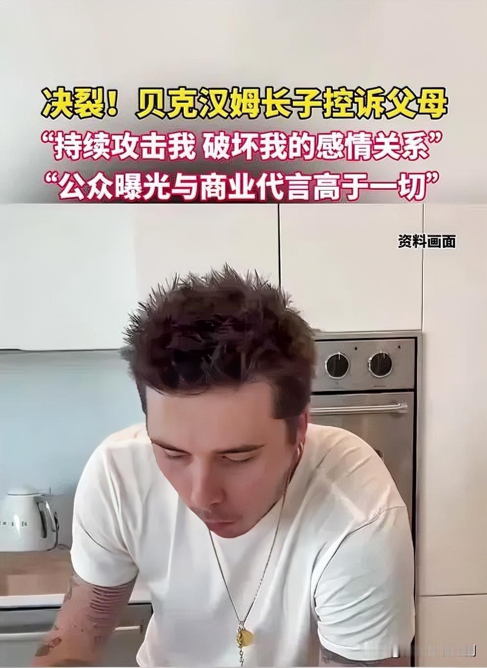 贝克汉姆回应长子长文抨击：应正确用社交媒体

北京时间2026年1月20日，贝克