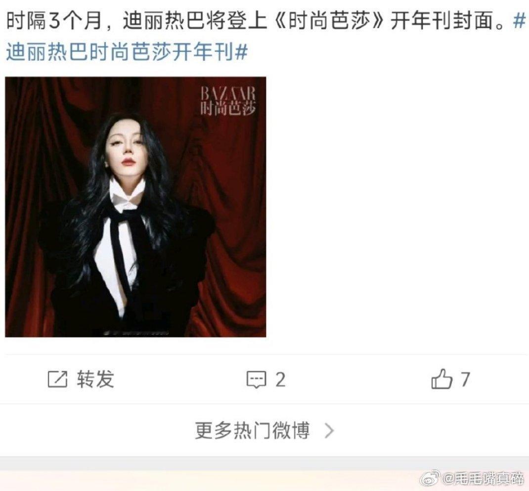 时尚芭莎真的好爱巴姐重要月份通通给迪丽热巴时尚女王登基 迪丽热巴时尚芭莎开年刊