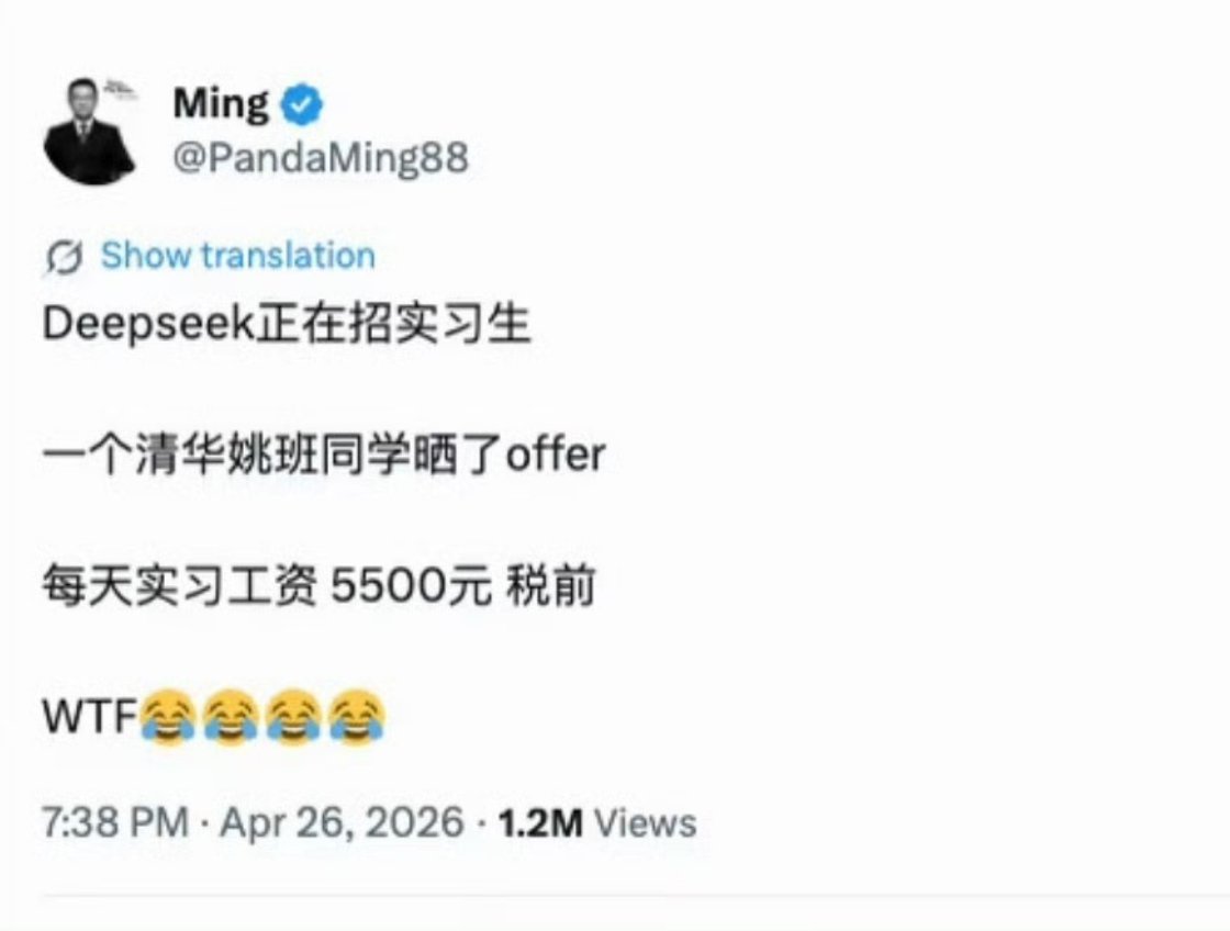 DeepSeek工资待遇太恐怖了真有实力的，实习期拿这么多，就是应该的，“书中自
