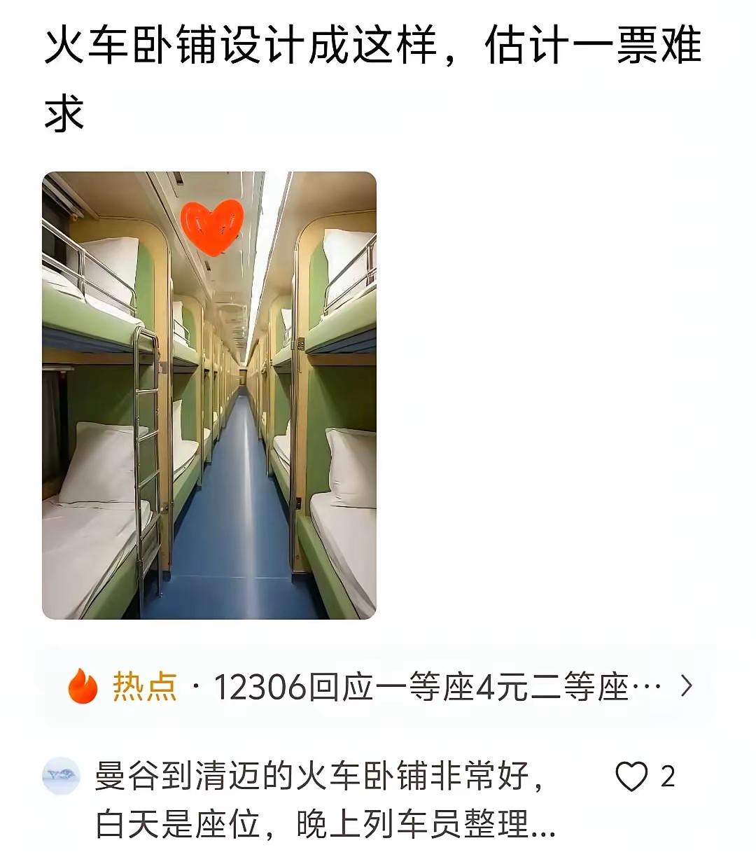 火车硬卧如果能改成这样，
估计以后的硬卧就是一票难求了，
高铁和飞机都会受影响，