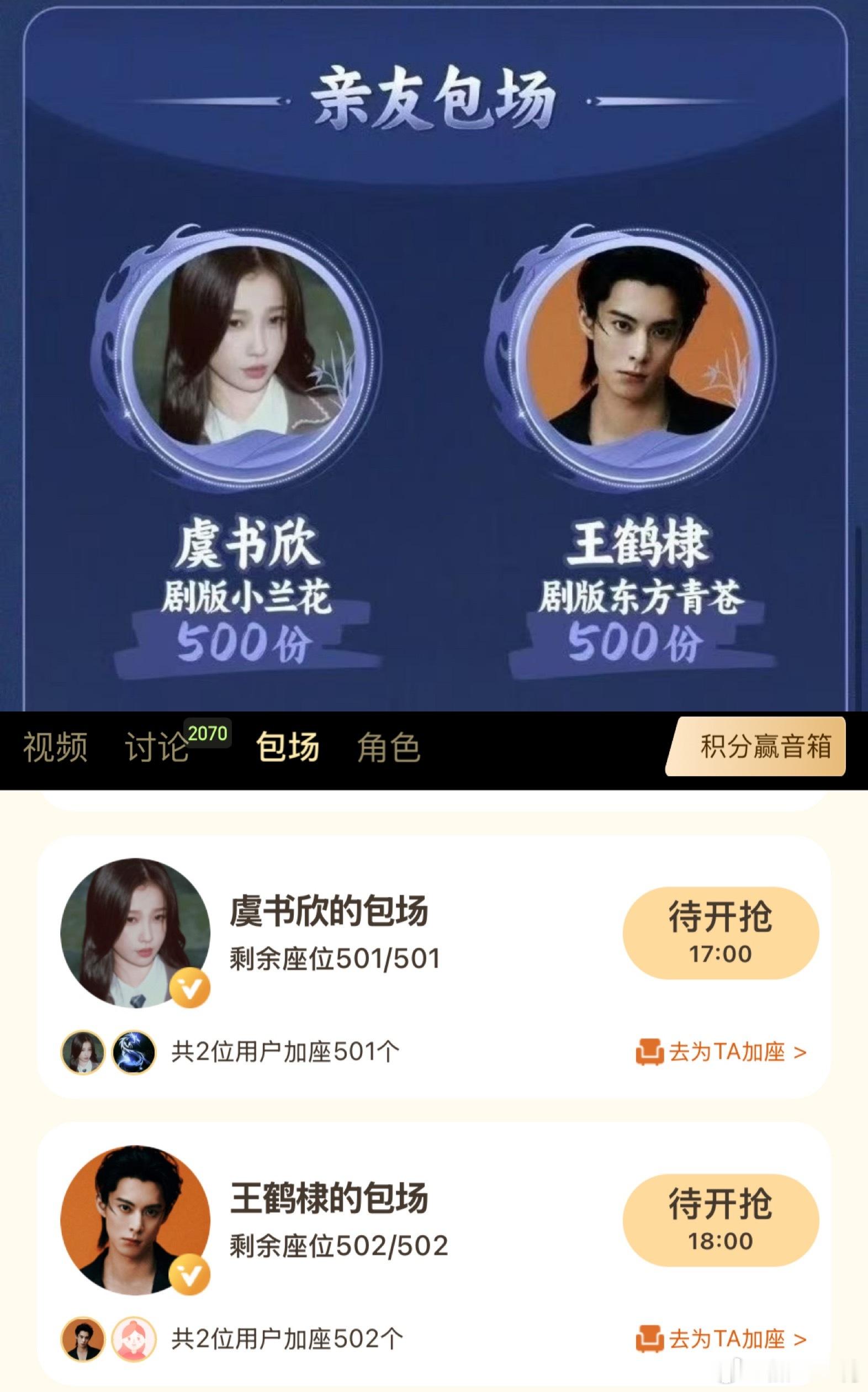今夕是何年 能看到虞书欣王鹤棣的名字挨一起苍兰诀剧版小兰花和剧版东方青苍来支持咯