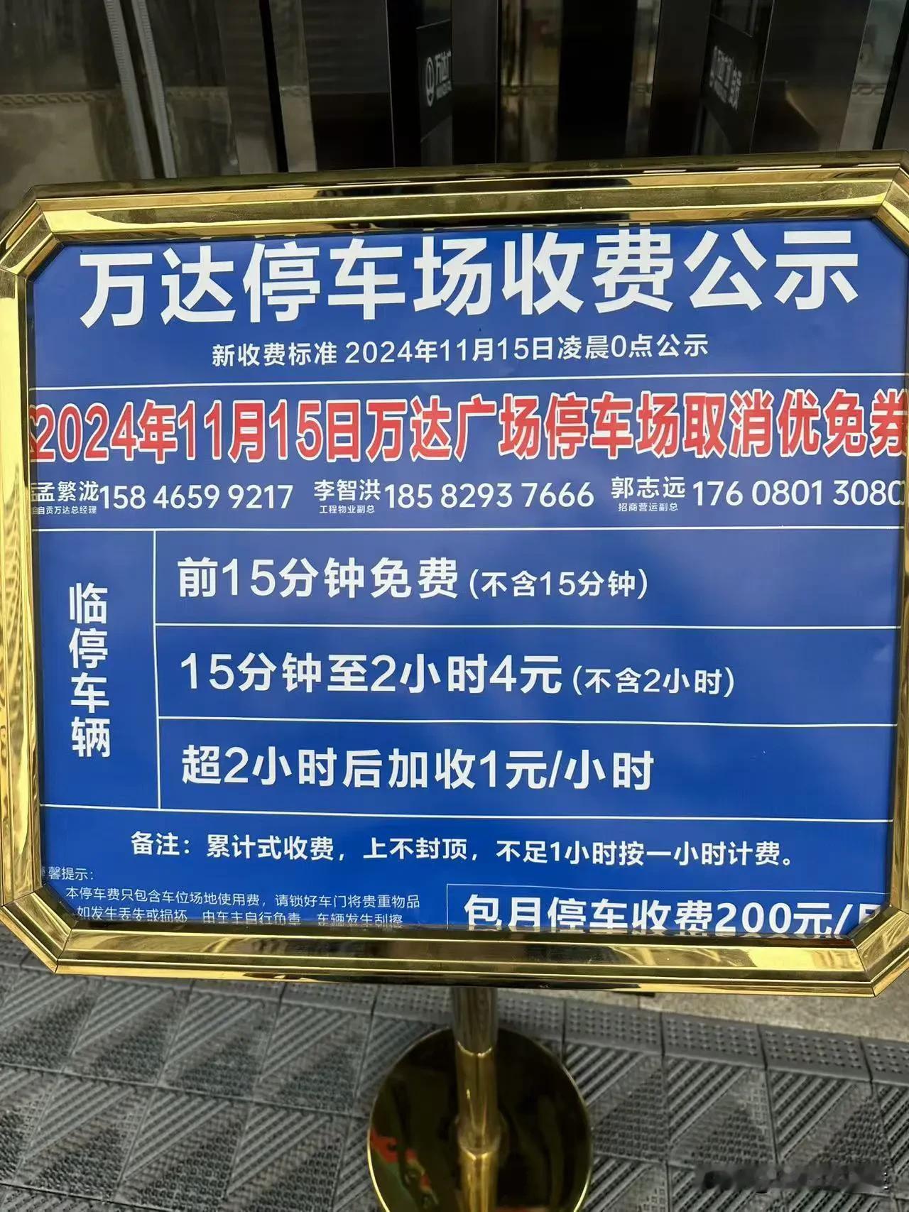 14分钟就收费？（写得不含15分钟）这样做商圈怕是更没有人来逛了，属于是恶性循环