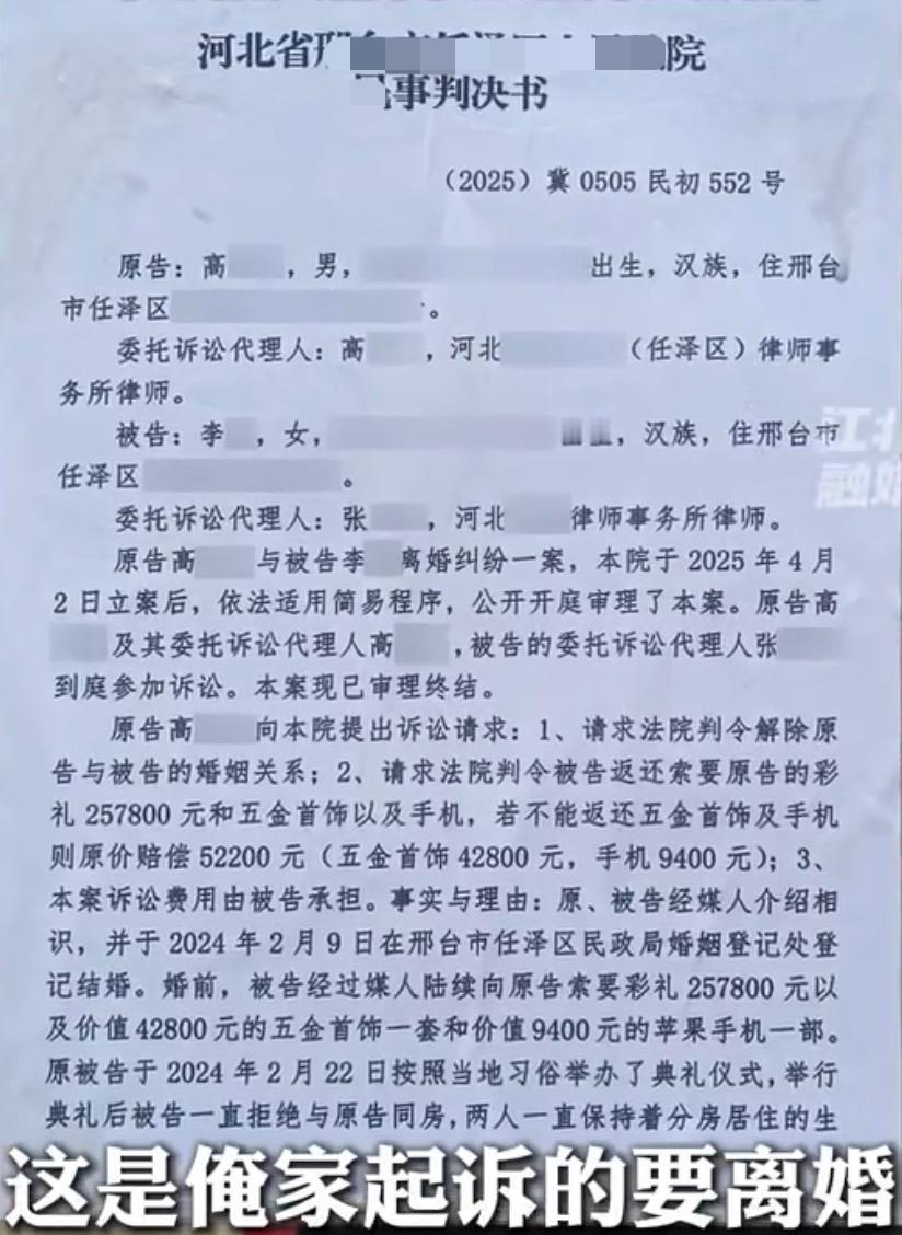 花30万娶媳妇不愿同房并拒绝离婚，男子花30万娶媳妇婚后新娘不愿与男子同房，男子
