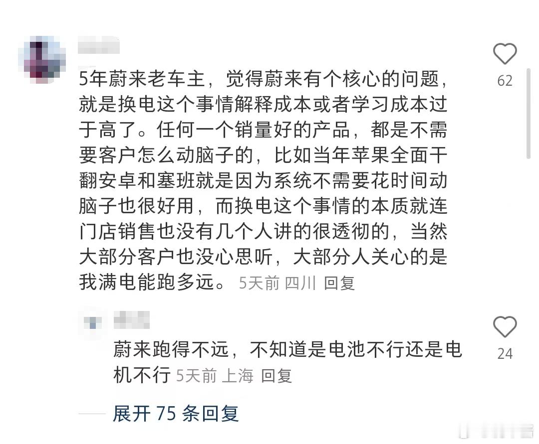 5年蔚来老车主，觉得换电这个事情解释成本或者学习成本过于高了我觉得不至于吧，换电