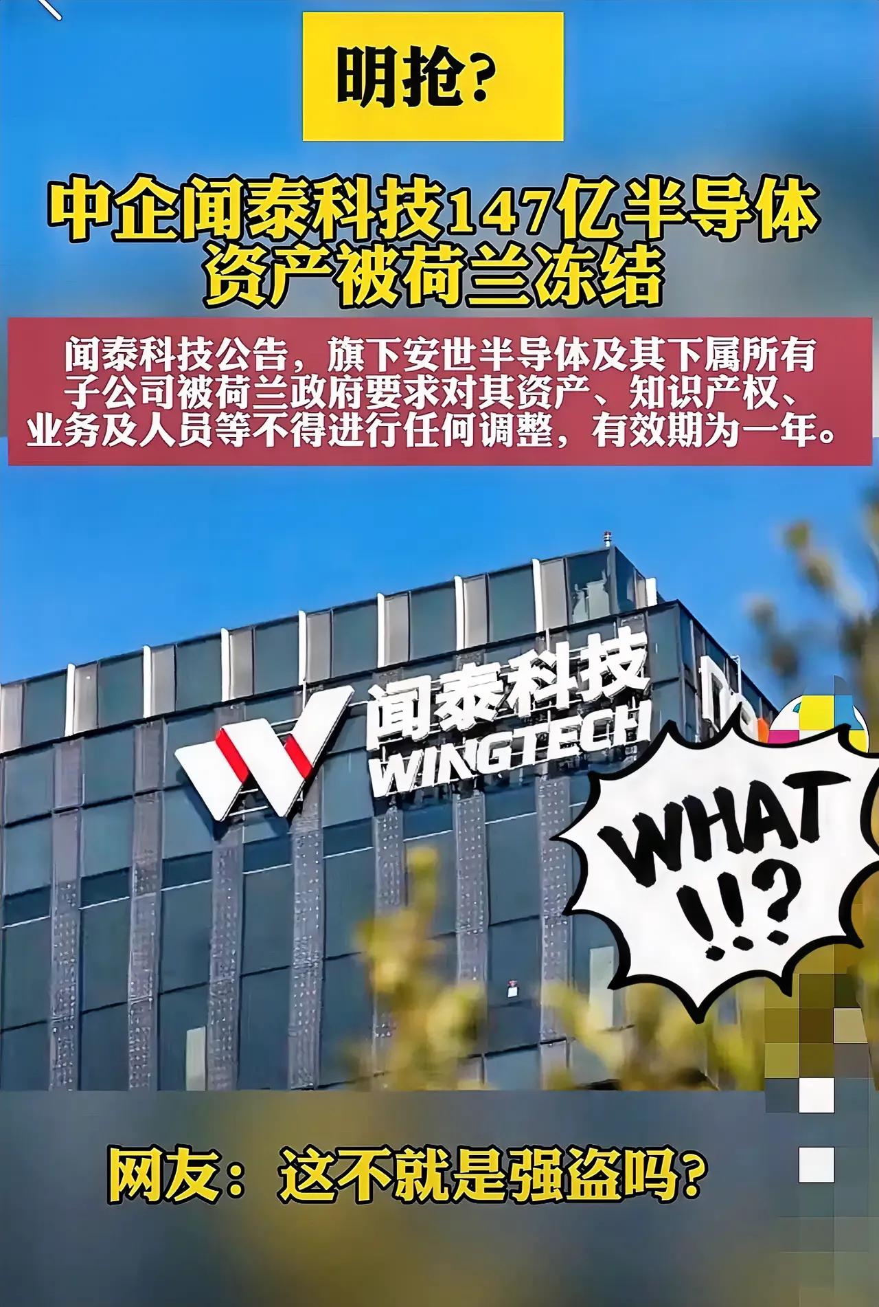 荷兰开始明抢中国在荷兰安世公司资产，甘愿充当美国打手，这种毛病决不能惯着，我国必