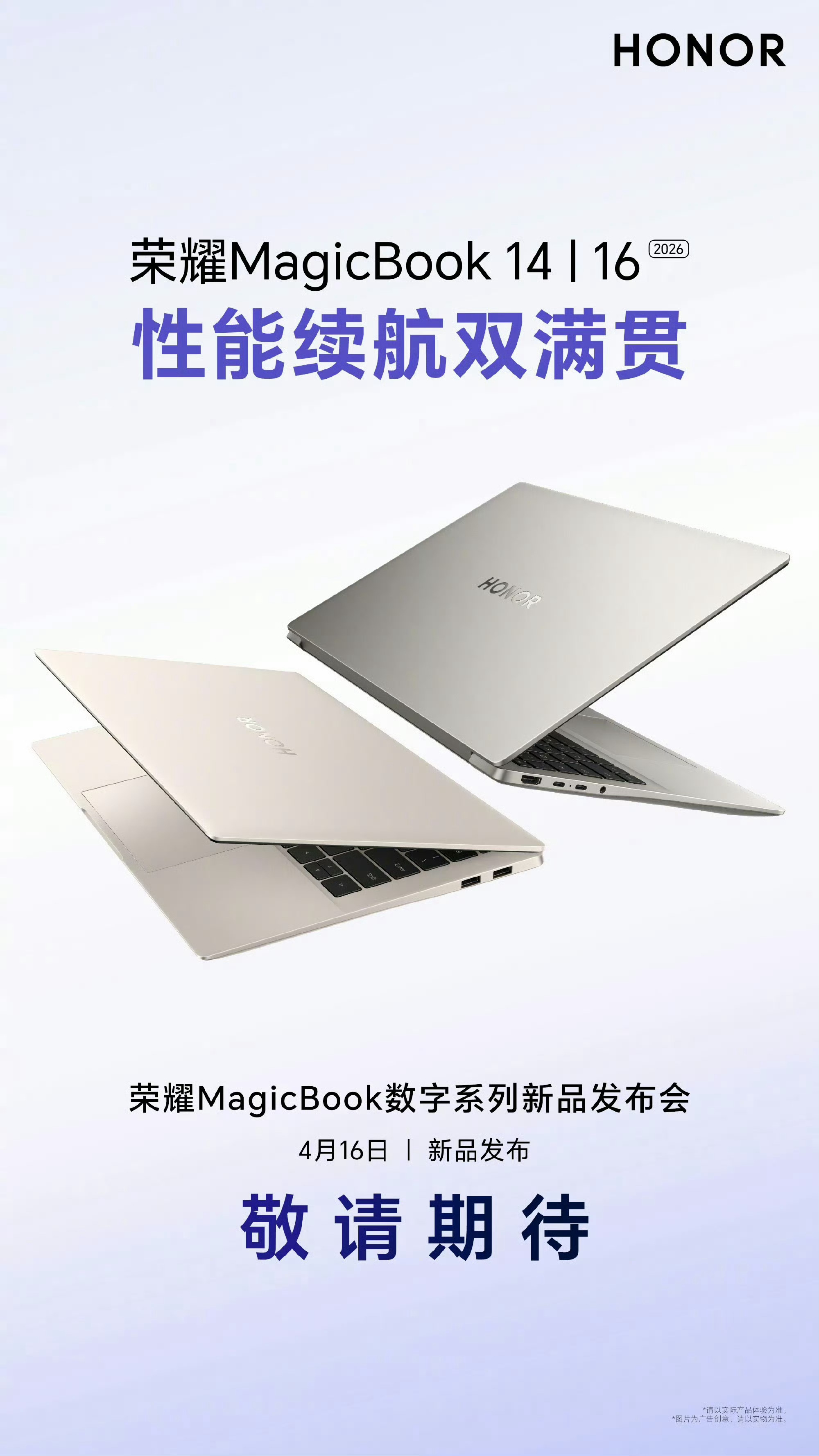 荣耀新一代办公本和WIN系列首款游戏本也要来了，4月16日发布MagicBook