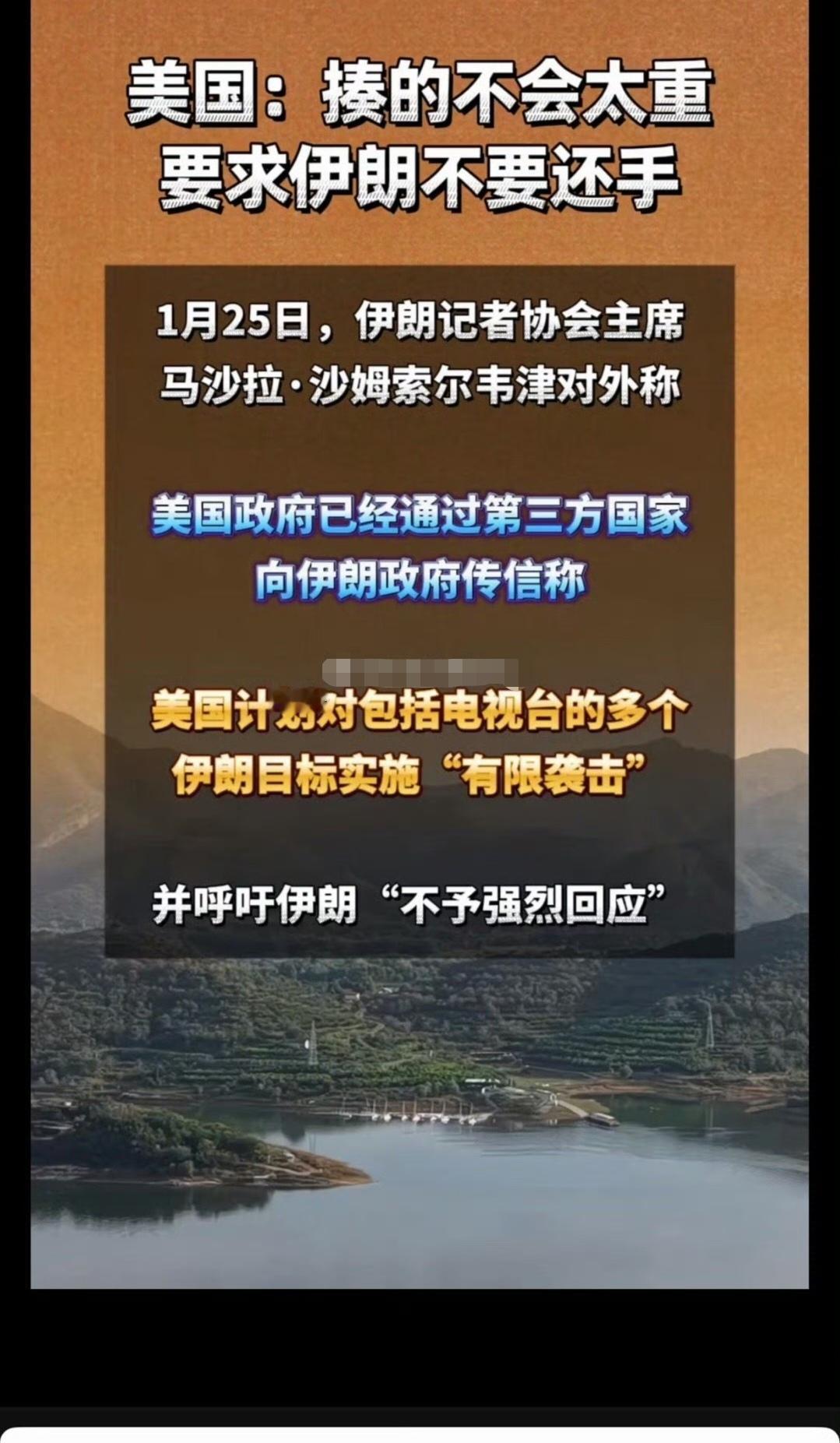 美军部署已到位，但更可能是“有限精准打击”，而非全面开战。美方通过第三国递话控制