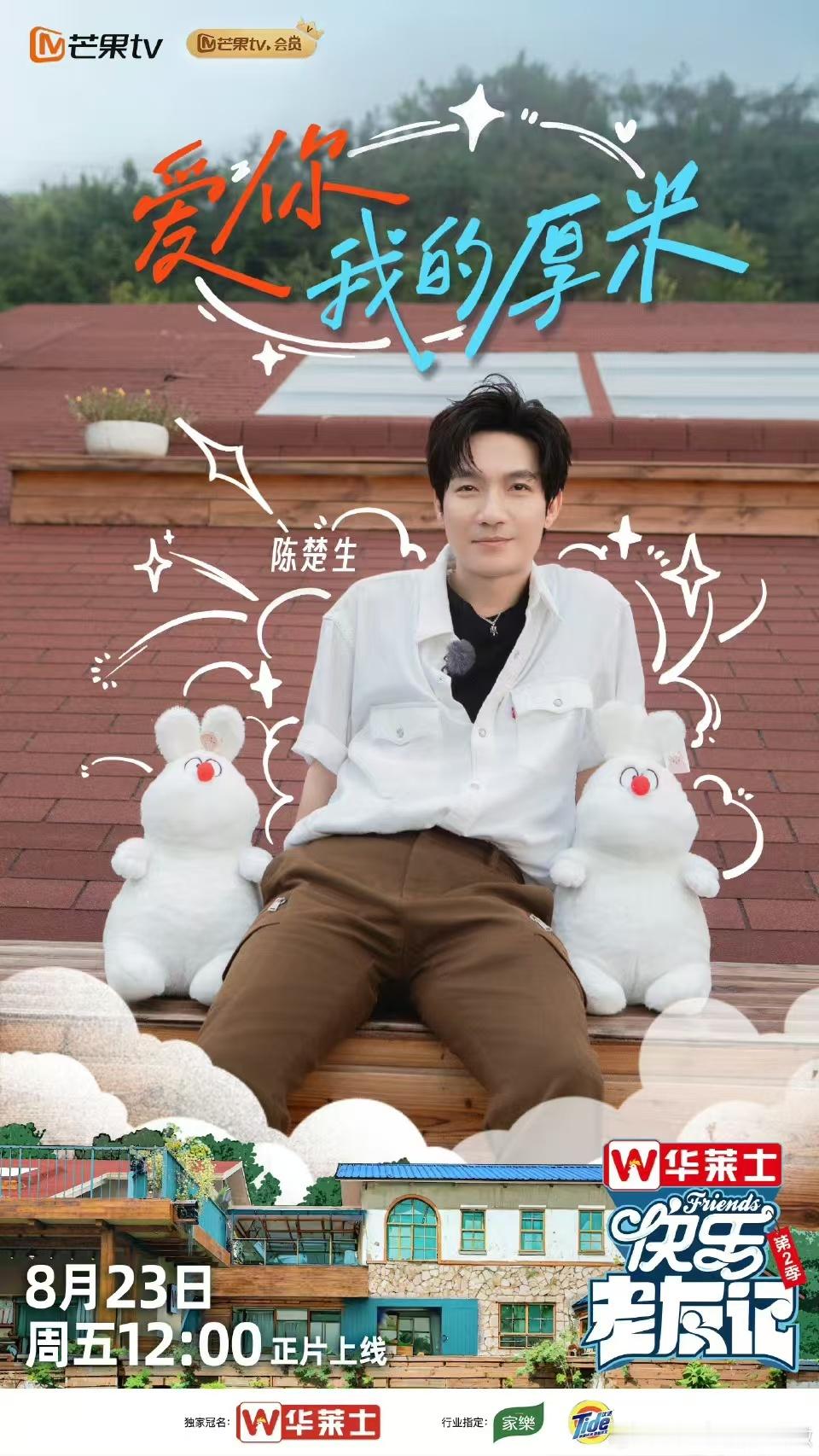 #快乐老友记2收官# 好舍不得和老北北们说再见啊，特别喜欢#快乐老友记# 这样有