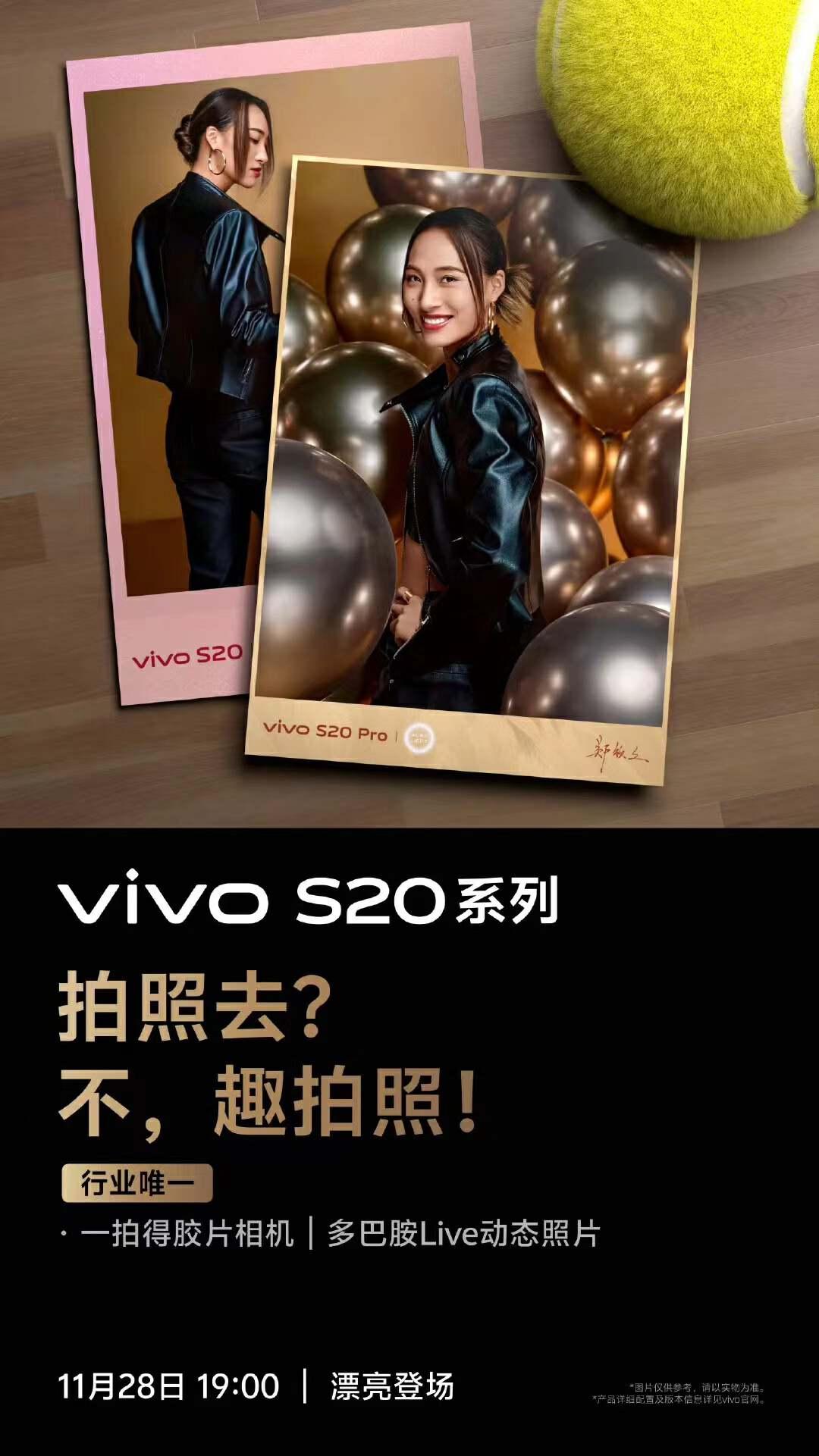 vivo S20系列，颜值与实力并存，凤羽金、紫气东来两款配色美不胜收。潜望长焦
