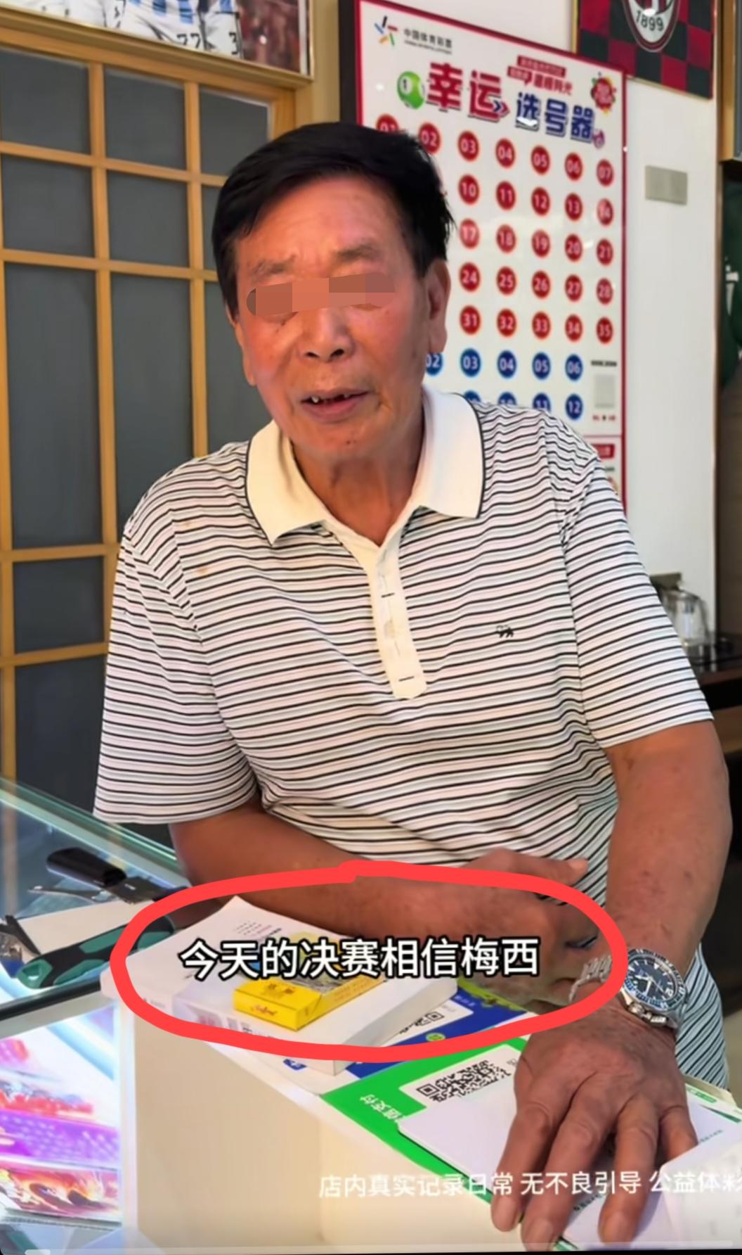 福建的这位大爷今天的决赛选择相信梅西，而且他还重注了阿根廷。
福建这家体彩店老板