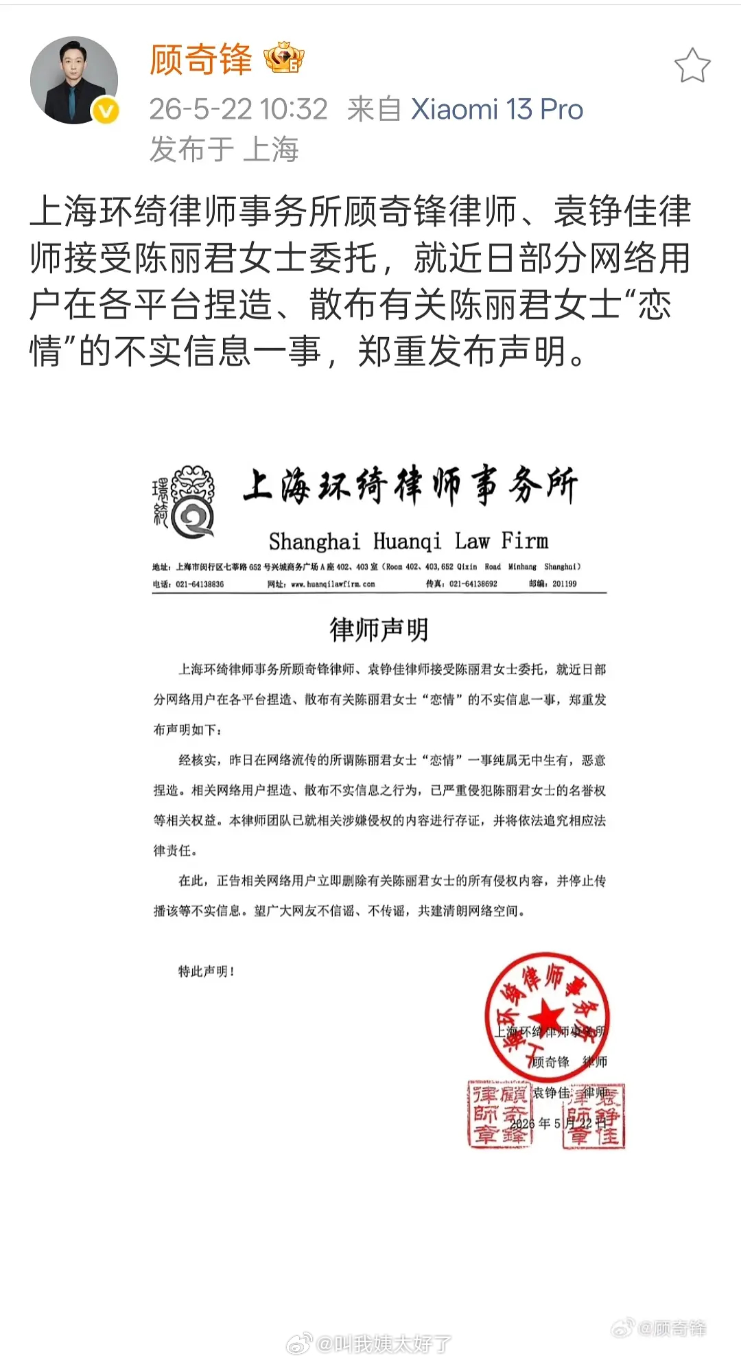 陈丽君家出律师声明了，还有公章，很严肃客观了吧？！曝陈丽君此沙恋情
