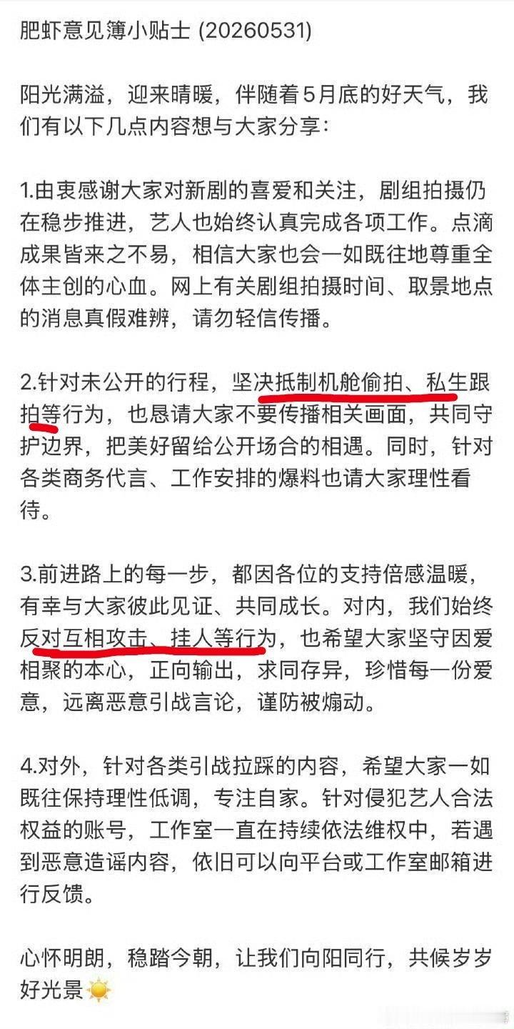 “心怀明朗，稳踏今朝，让我们向阳同行，共候岁岁好光景。”肥虾用词明朗自信，跟着肖