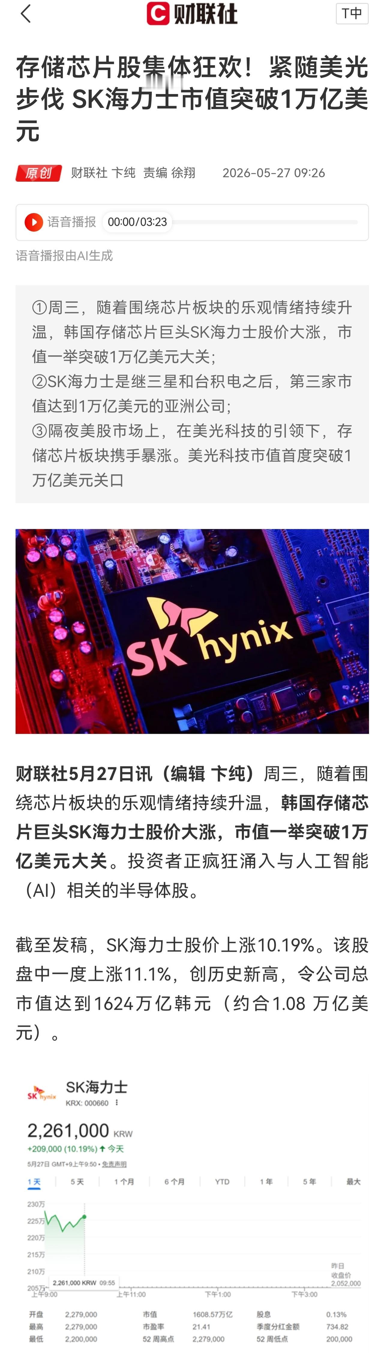 SK海力士市值突破1万亿美元。我想问再过多久大A会出现1万亿美元市值的公司？会是