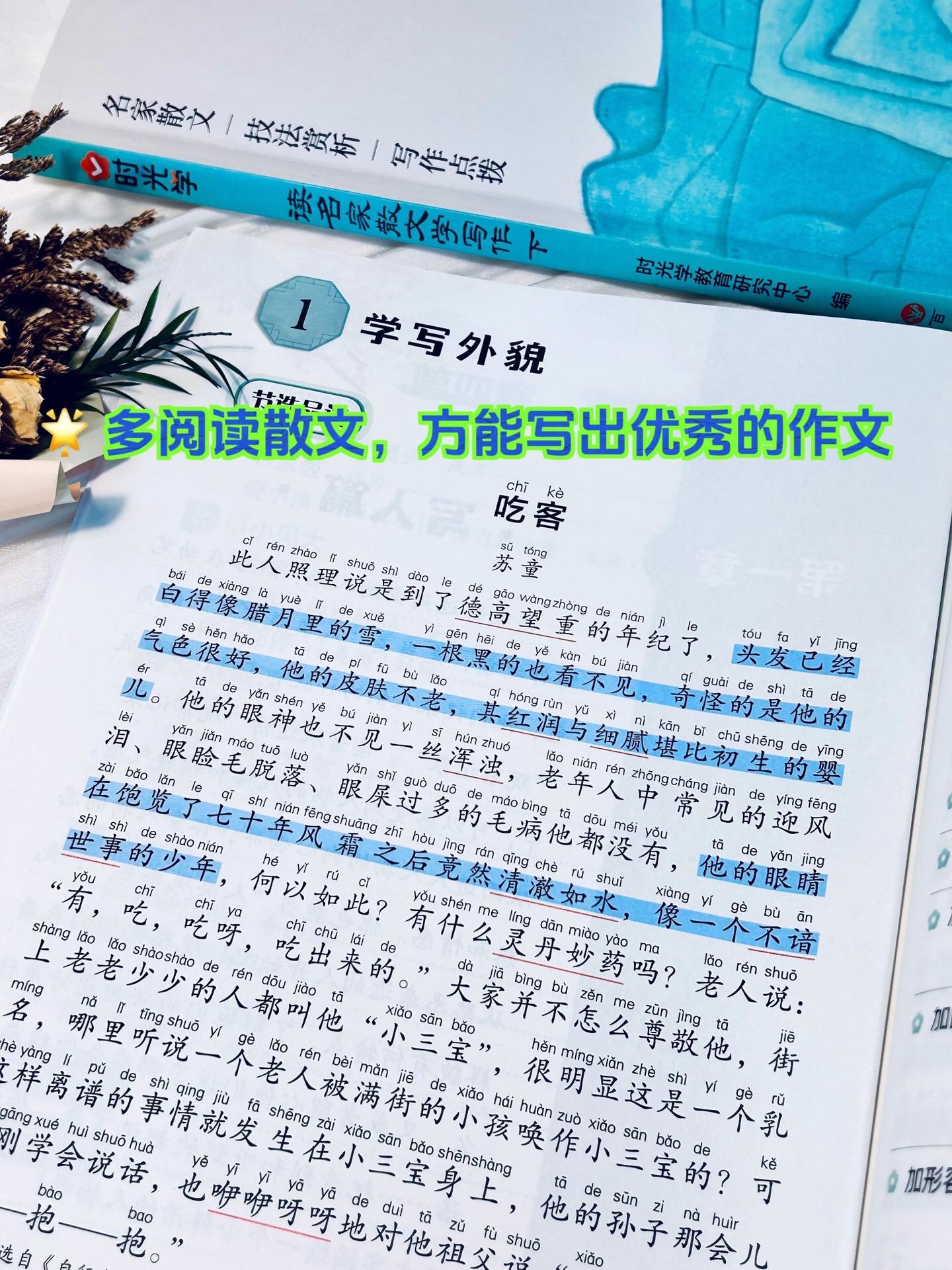 阅读名家散文，点亮小学生写作之路。从三年级起，鼓励孩子深入阅读名家散文...